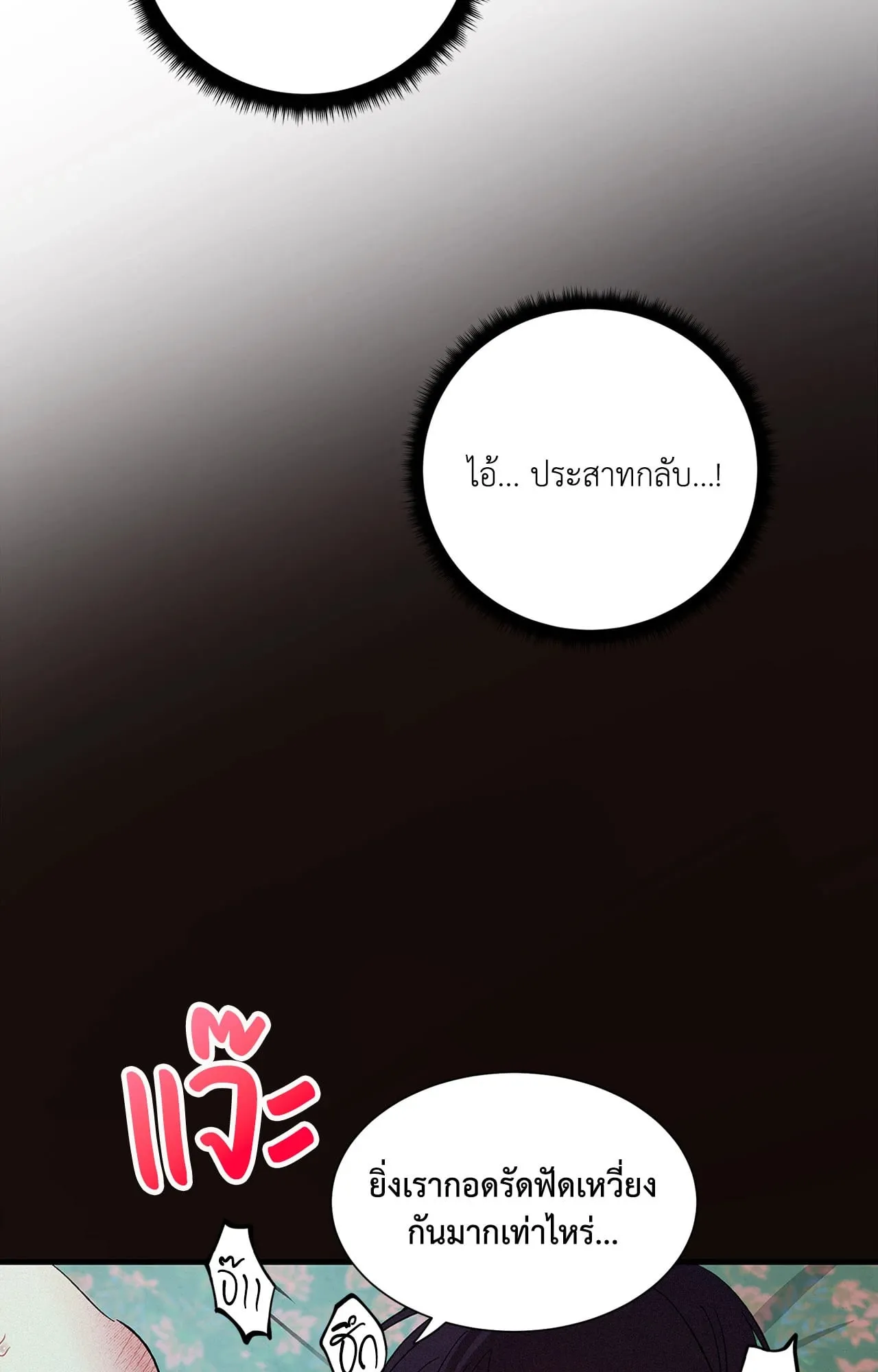 บ่วงรักข้ามภพ ตอนที่ 525