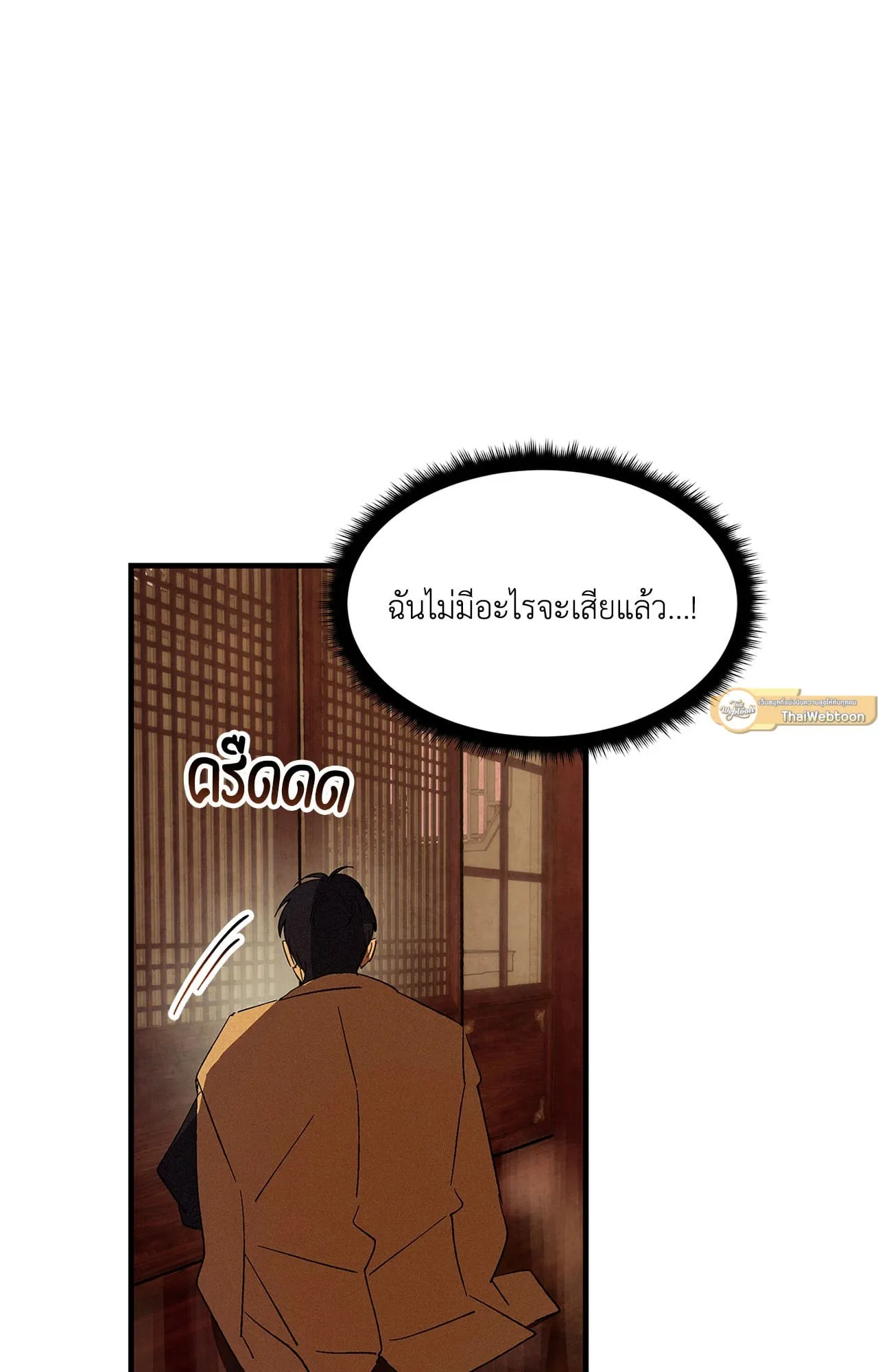บ่วงรักข้ามภพ ตอนที่ 533