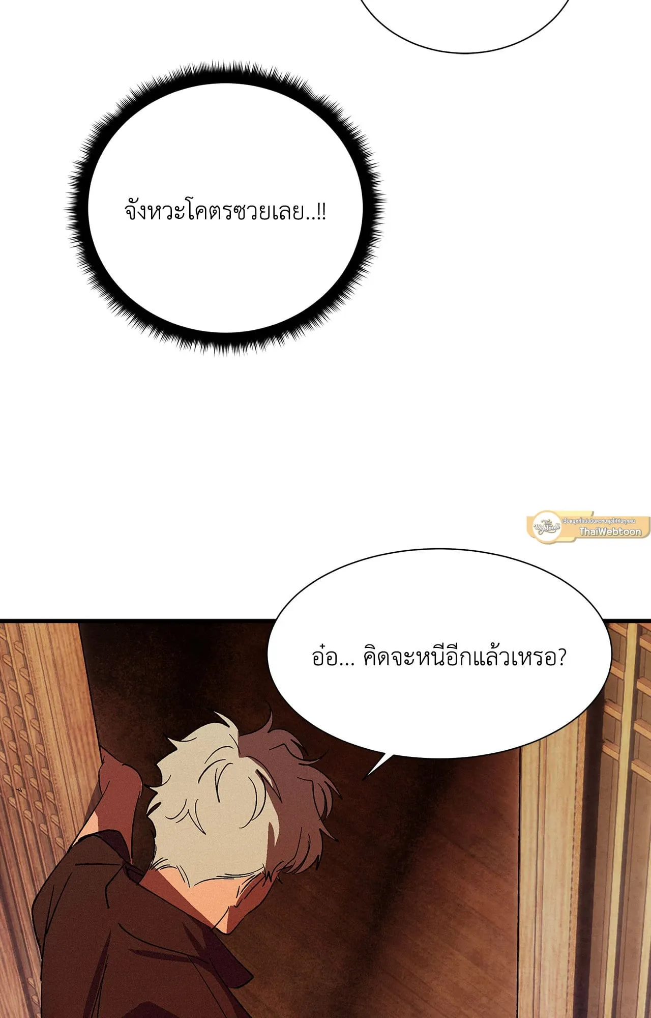 บ่วงรักข้ามภพ ตอนที่ 540