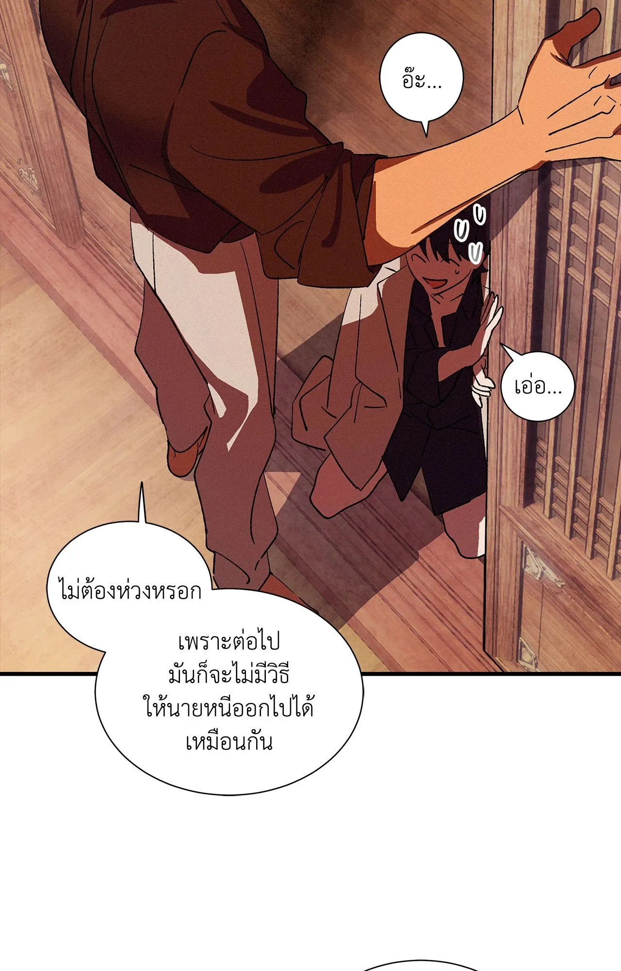 บ่วงรักข้ามภพ ตอนที่ 541