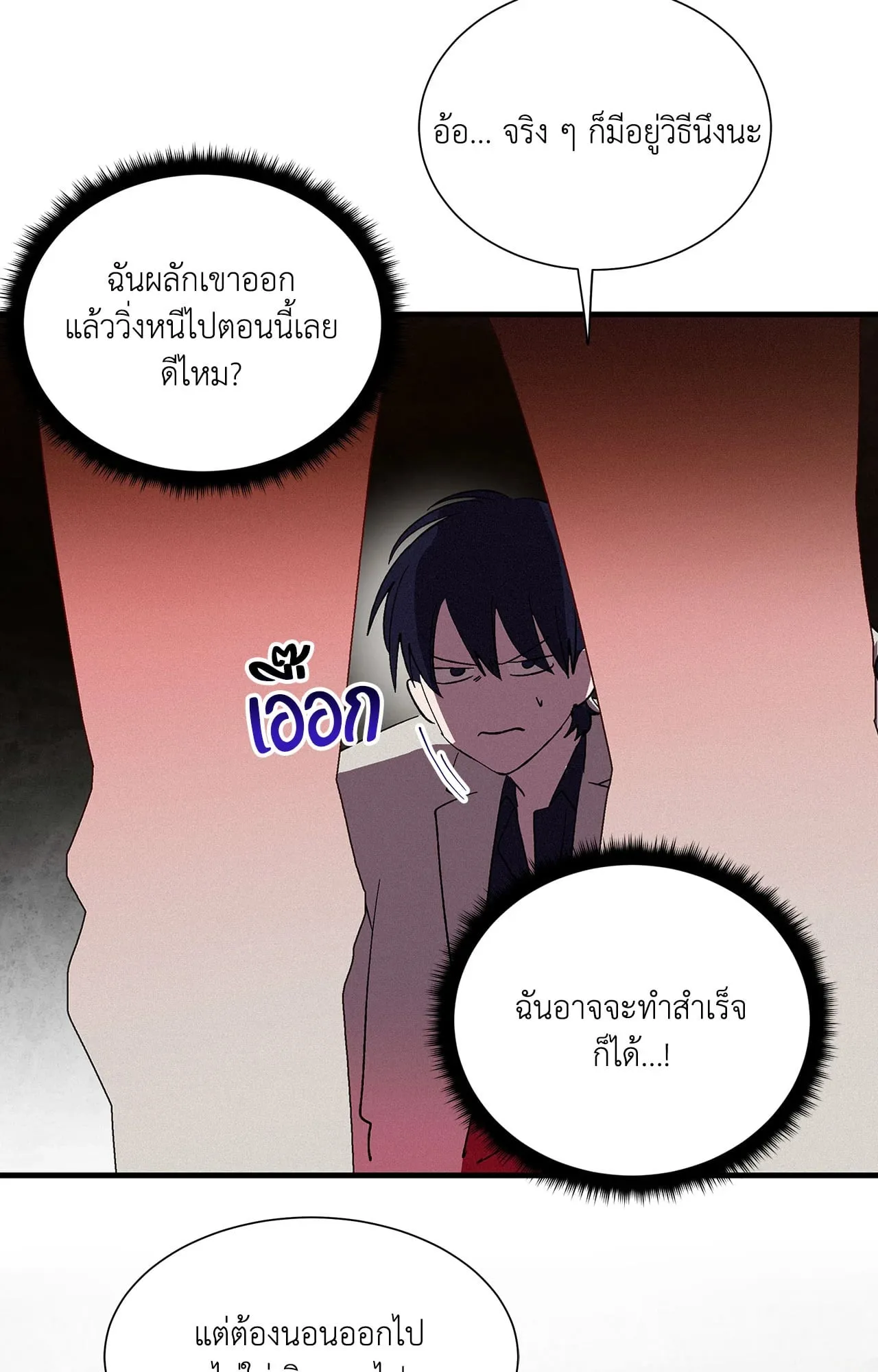 บ่วงรักข้ามภพ ตอนที่ 542