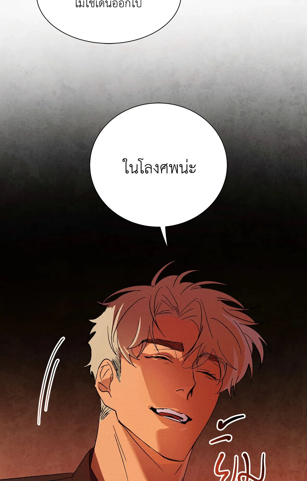 บ่วงรักข้ามภพ ตอนที่ 543