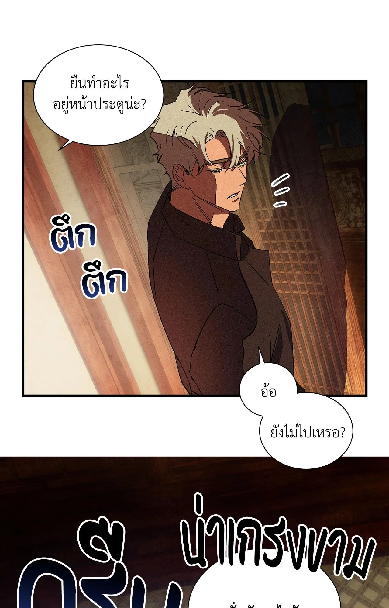 บ่วงรักข้ามภพ ตอนที่ 545