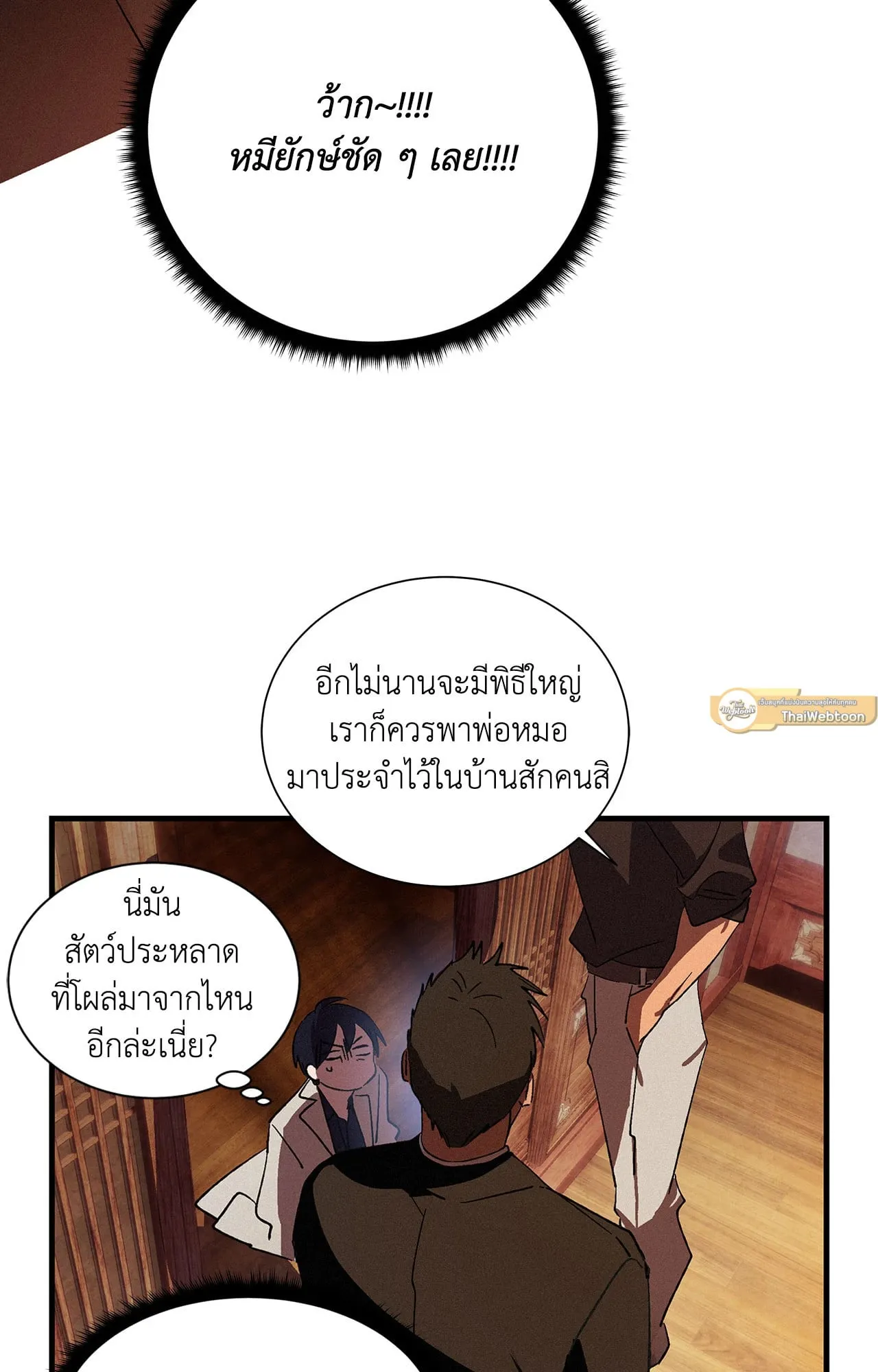 บ่วงรักข้ามภพ ตอนที่ 547
