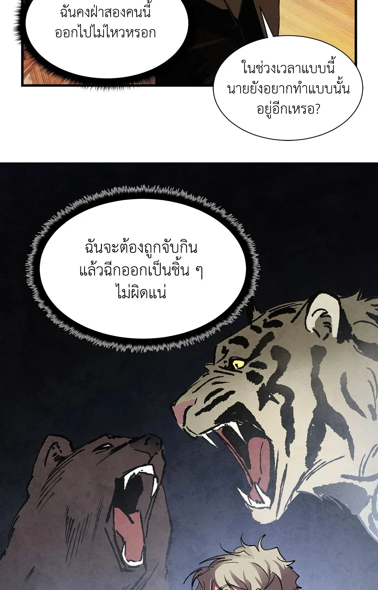 บ่วงรักข้ามภพ ตอนที่ 548