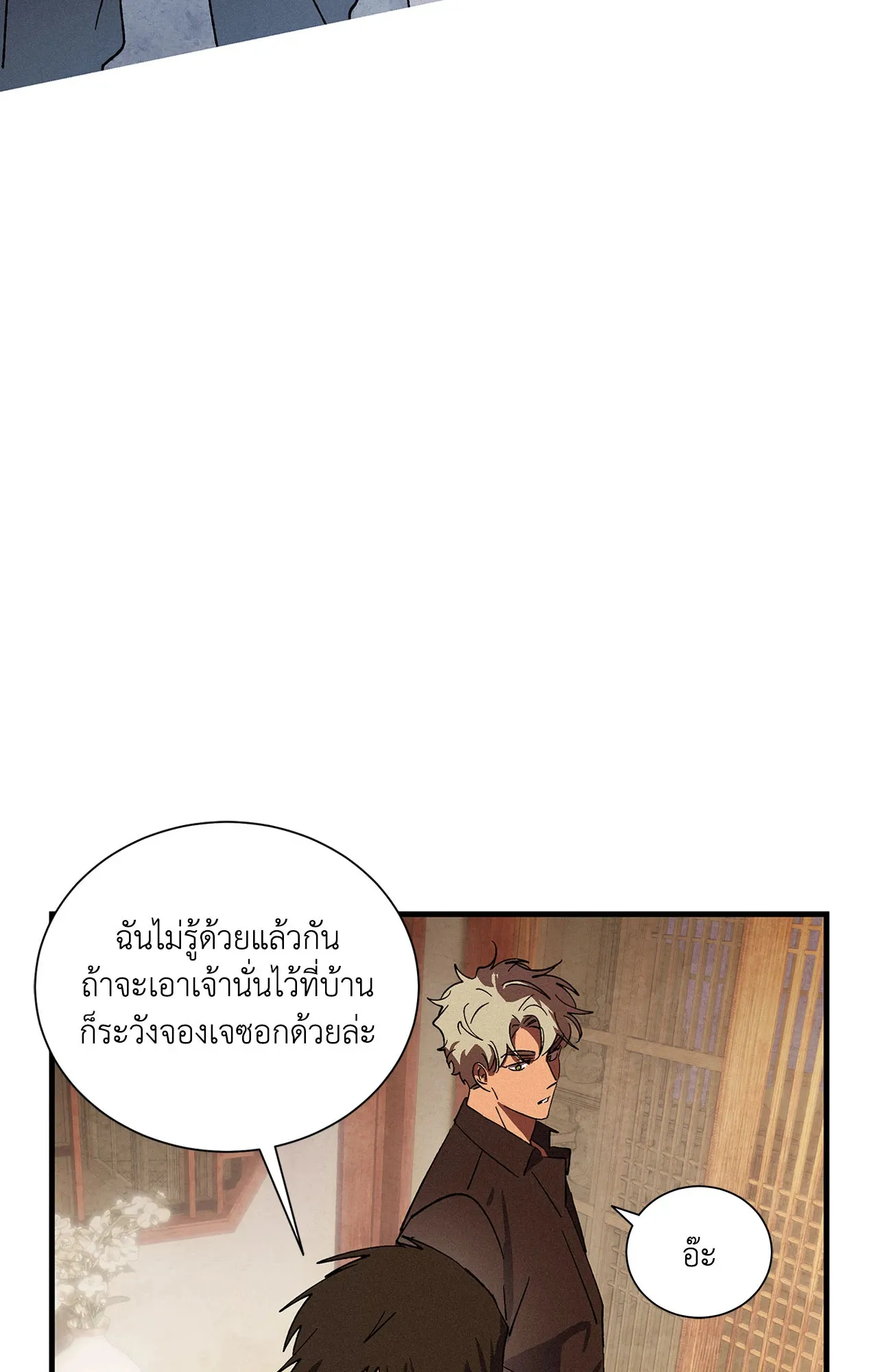 บ่วงรักข้ามภพ ตอนที่ 550