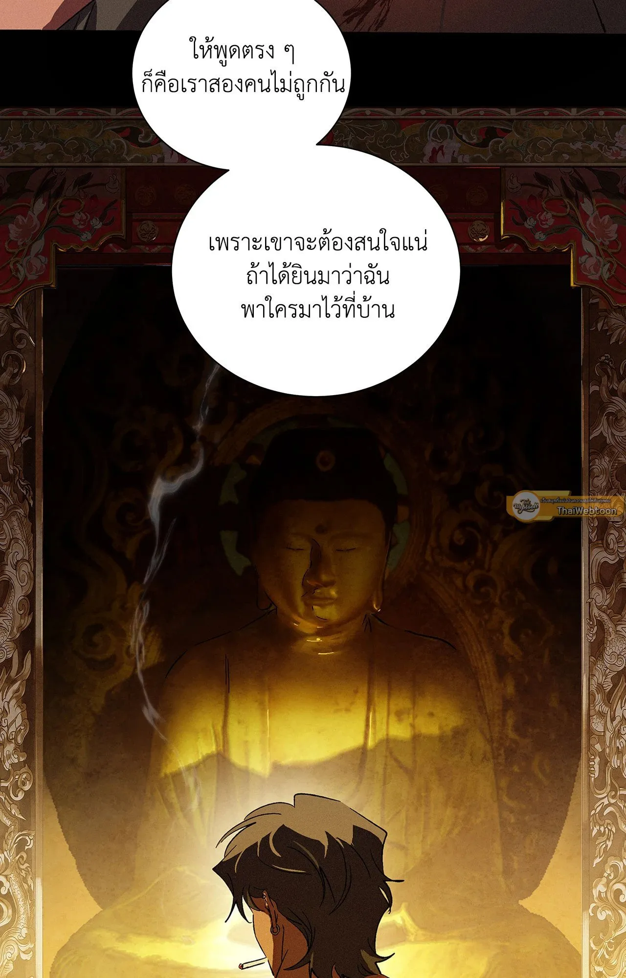 บ่วงรักข้ามภพ ตอนที่ 558