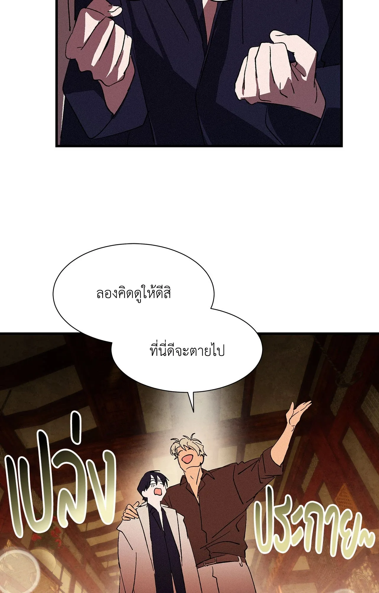 บ่วงรักข้ามภพ ตอนที่ 563