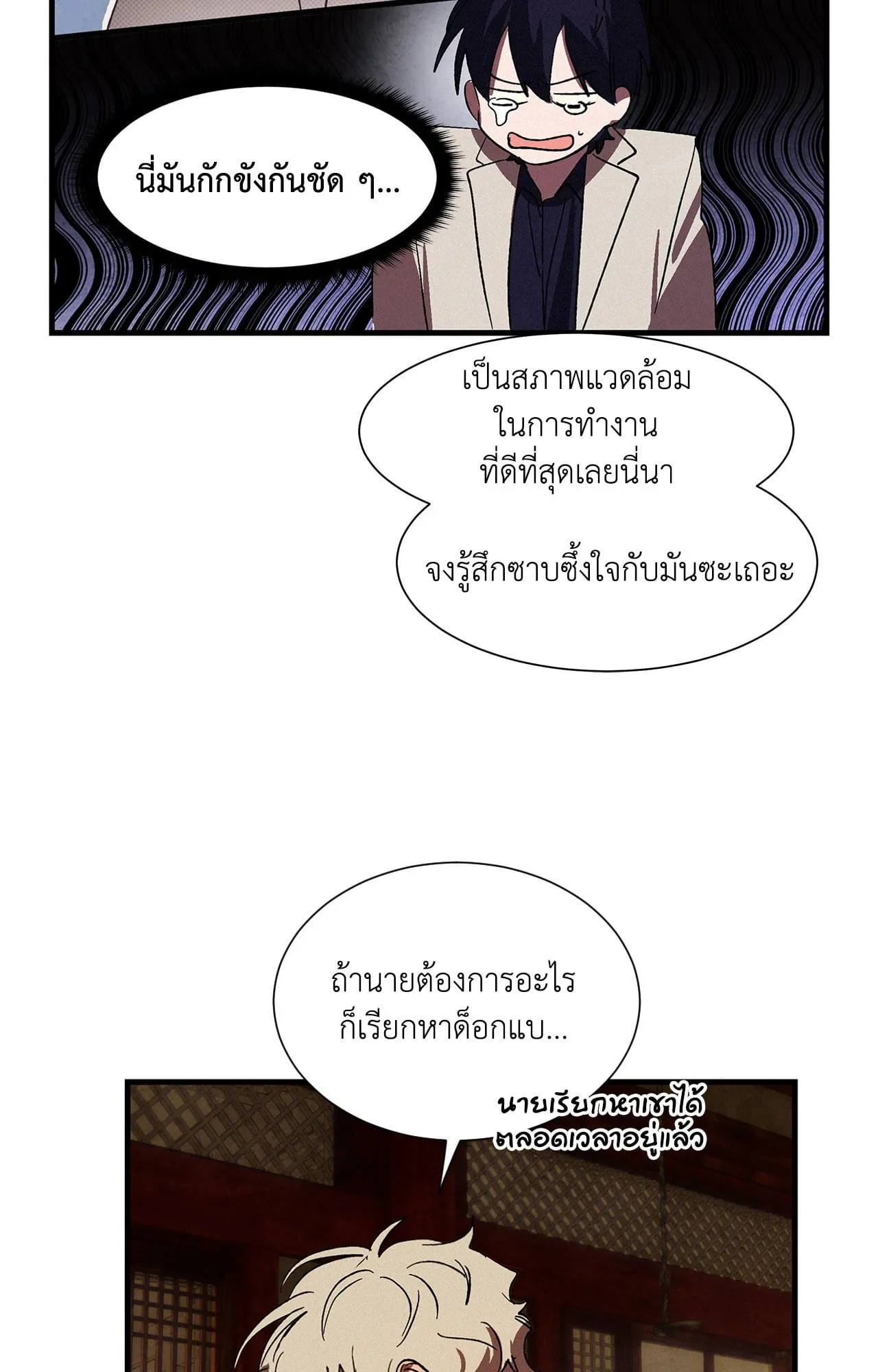 บ่วงรักข้ามภพ ตอนที่ 565