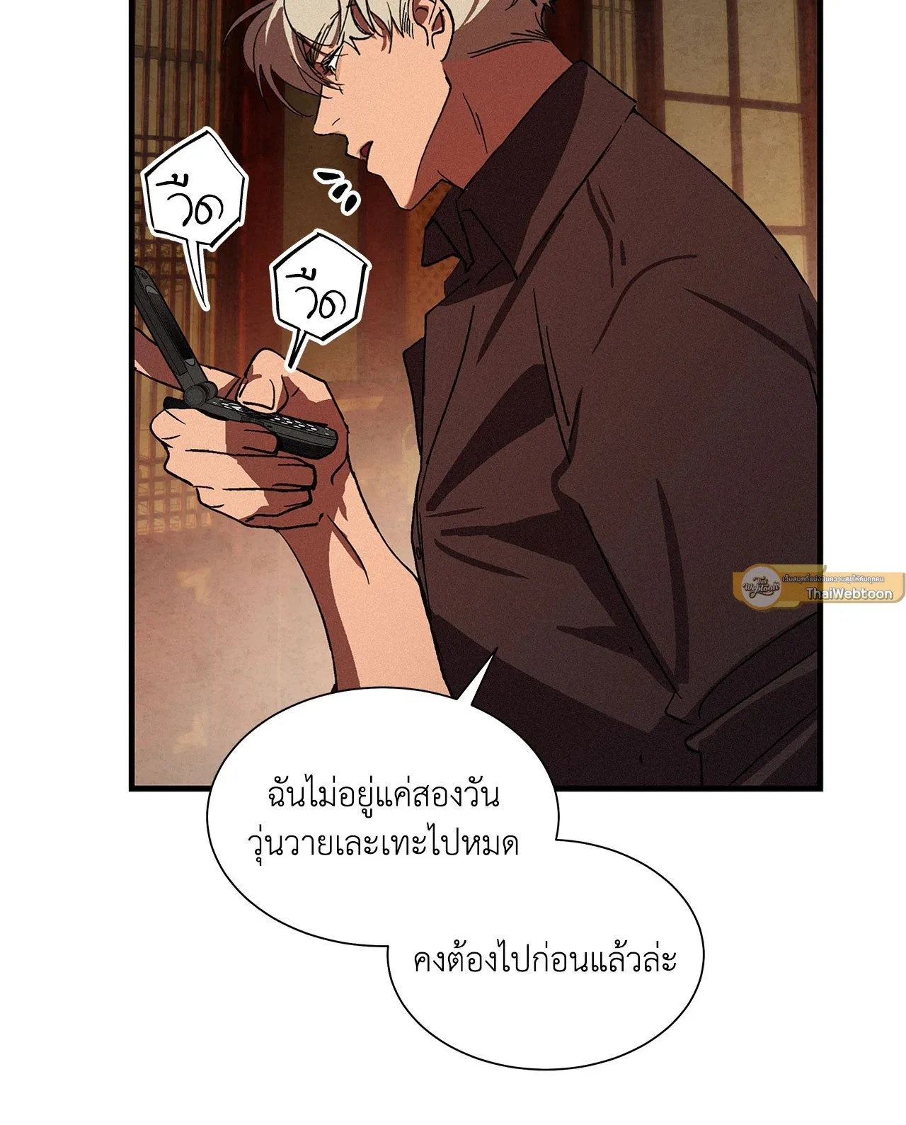 บ่วงรักข้ามภพ ตอนที่ 566