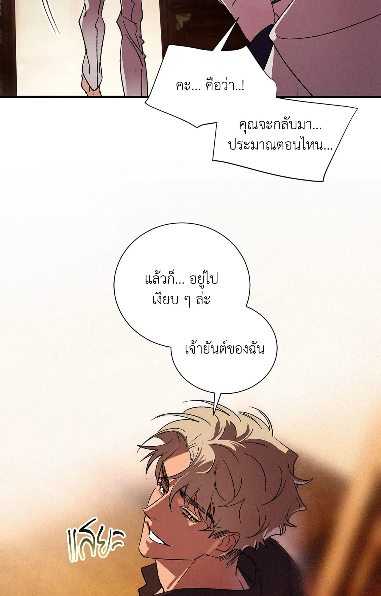 บ่วงรักข้ามภพ ตอนที่ 570