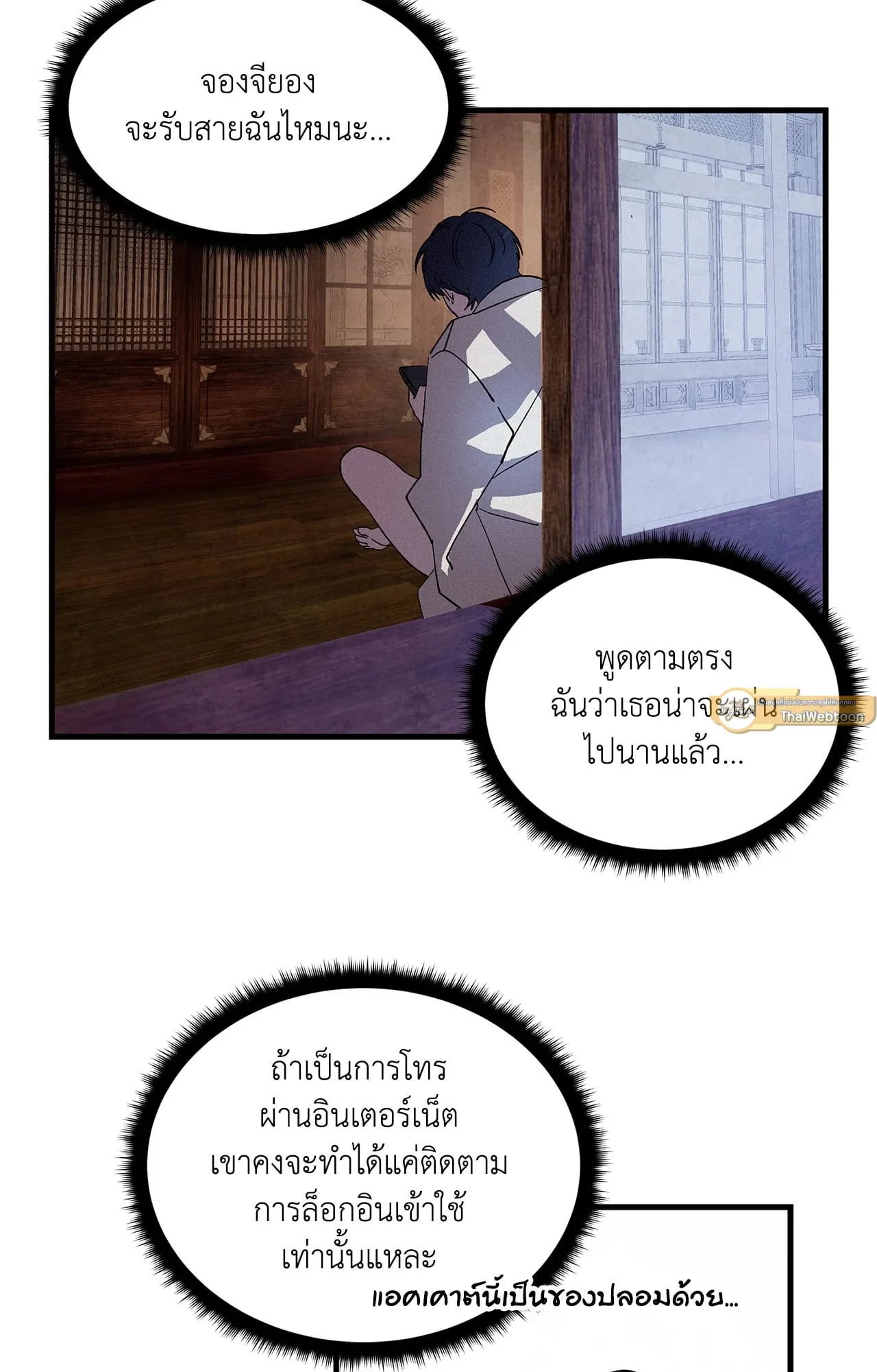 บ่วงรักข้ามภพ ตอนที่ 575