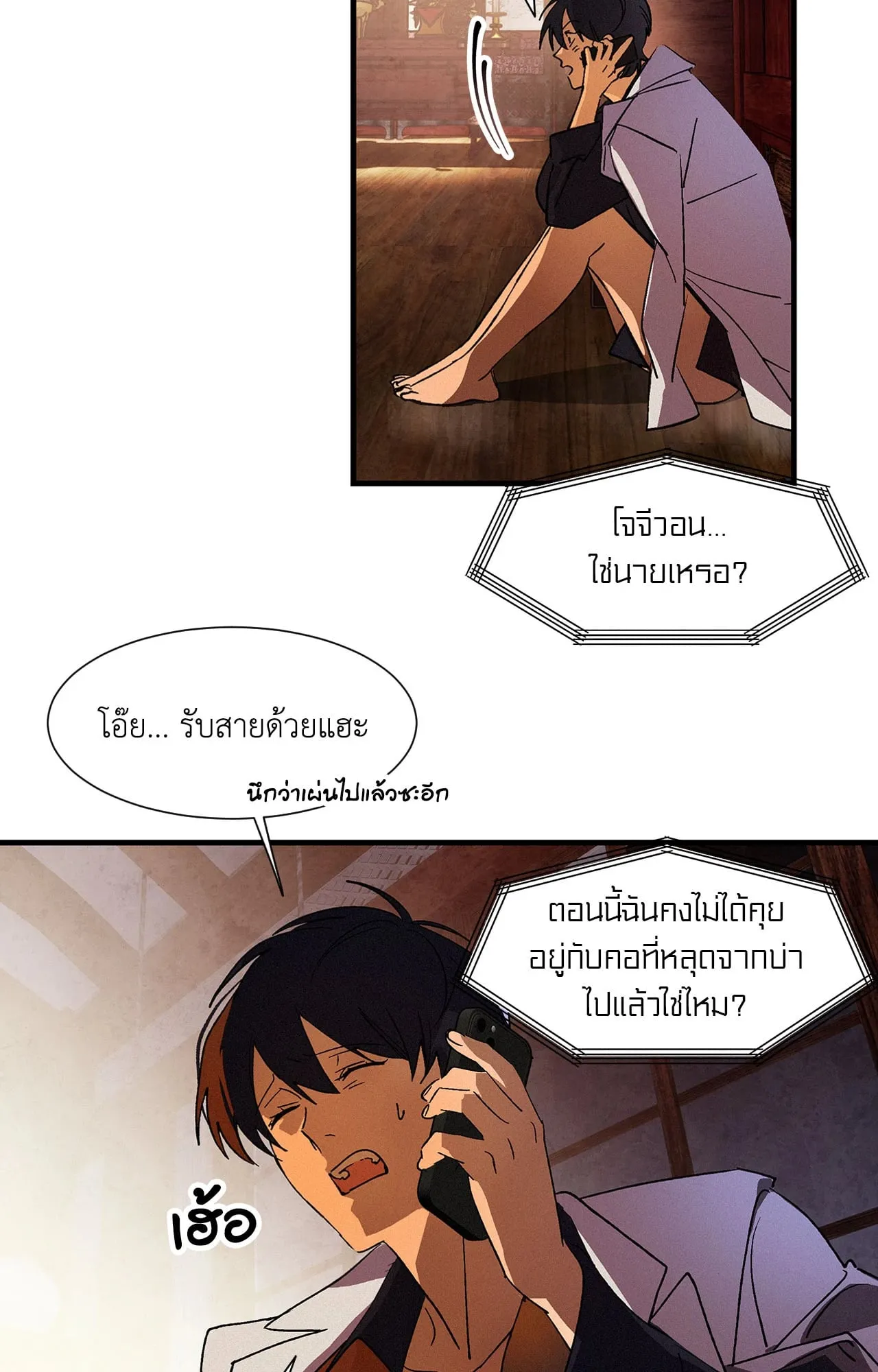 บ่วงรักข้ามภพ ตอนที่ 578