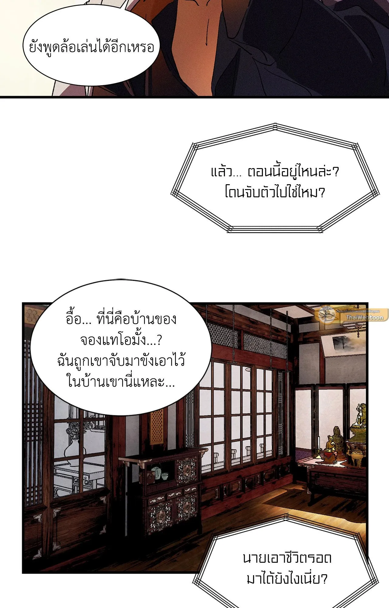 บ่วงรักข้ามภพ ตอนที่ 579