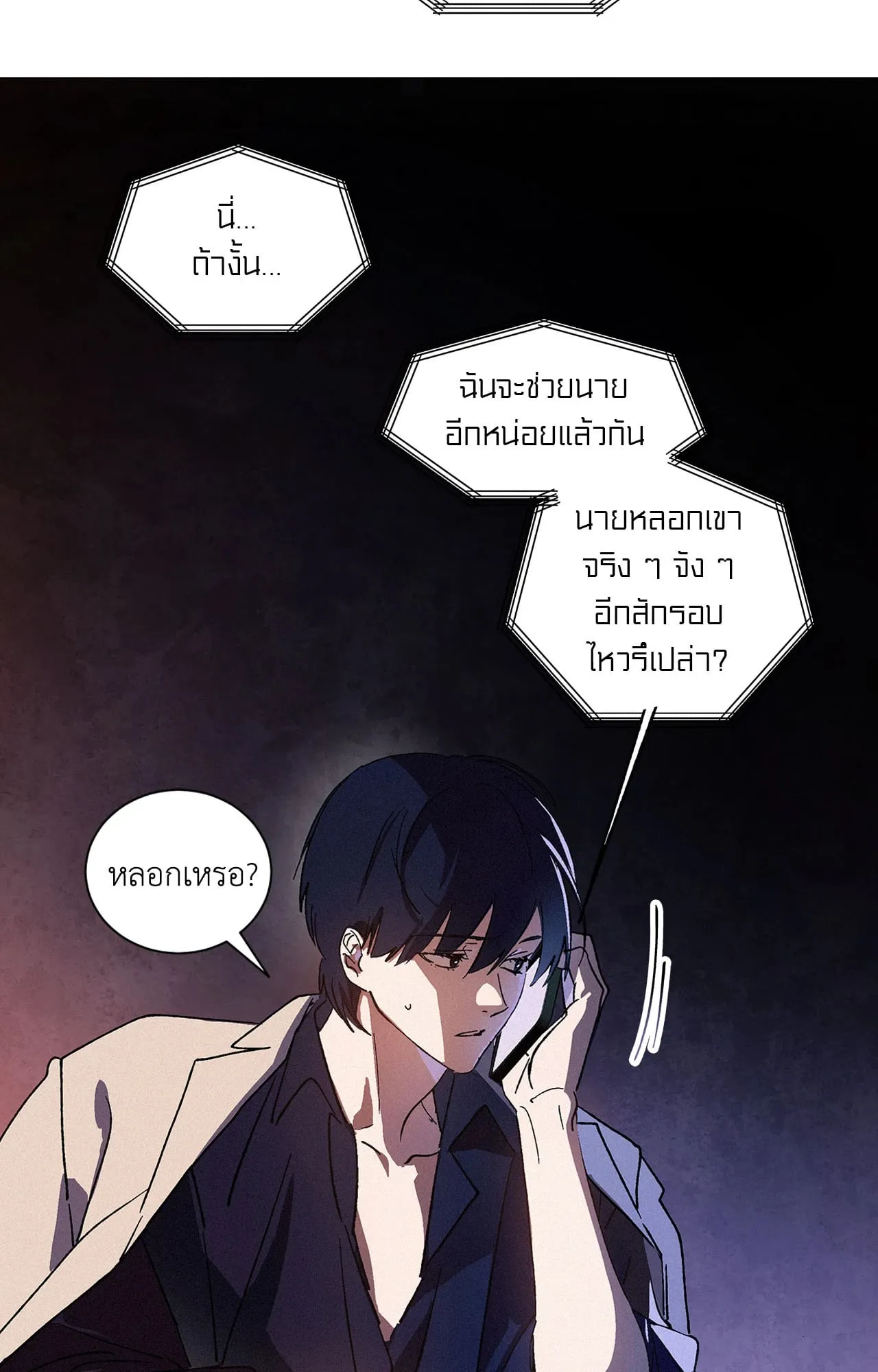 บ่วงรักข้ามภพ ตอนที่ 581