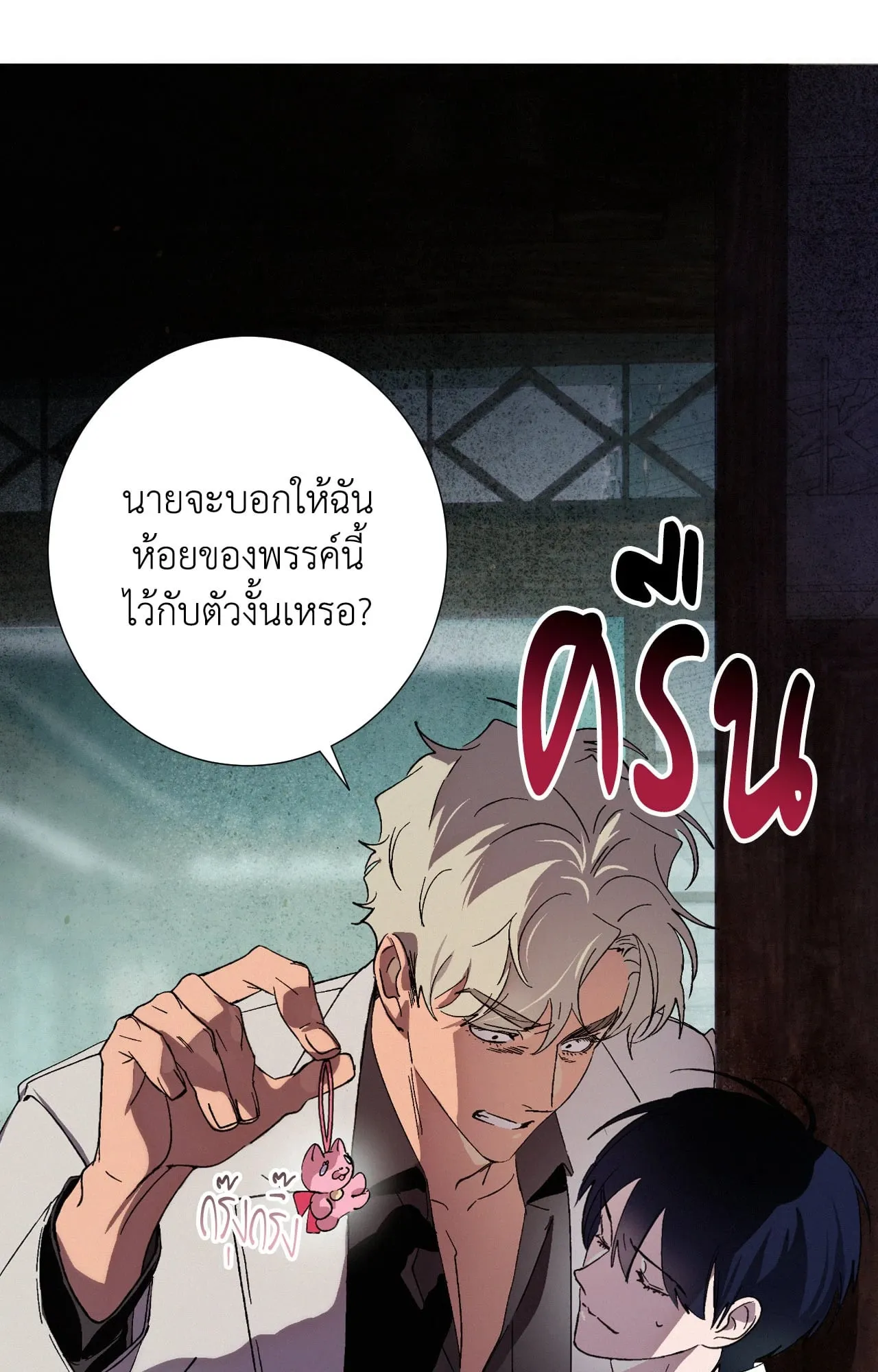 บ่วงรักข้ามภพ ตอนที่ 606