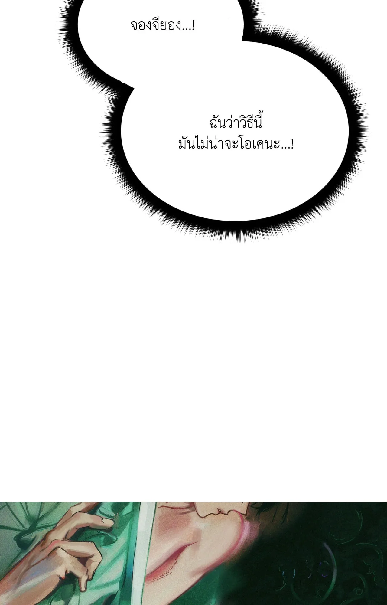 บ่วงรักข้ามภพ ตอนที่ 608