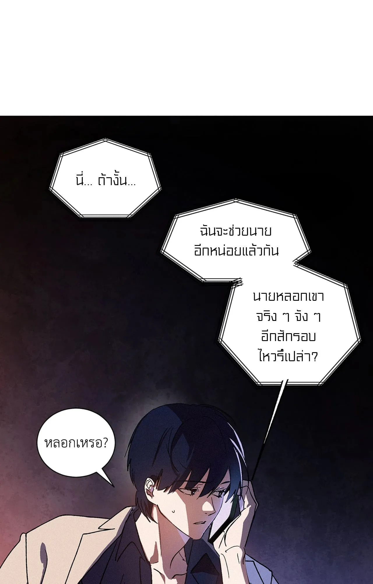 บ่วงรักข้ามภพ ตอนที่ 610