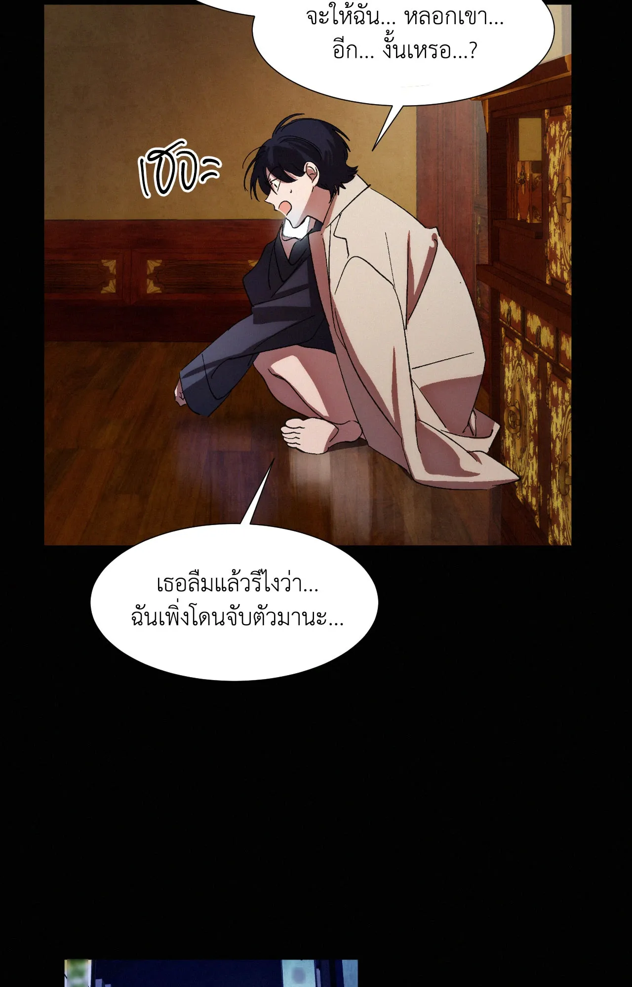 บ่วงรักข้ามภพ ตอนที่ 614