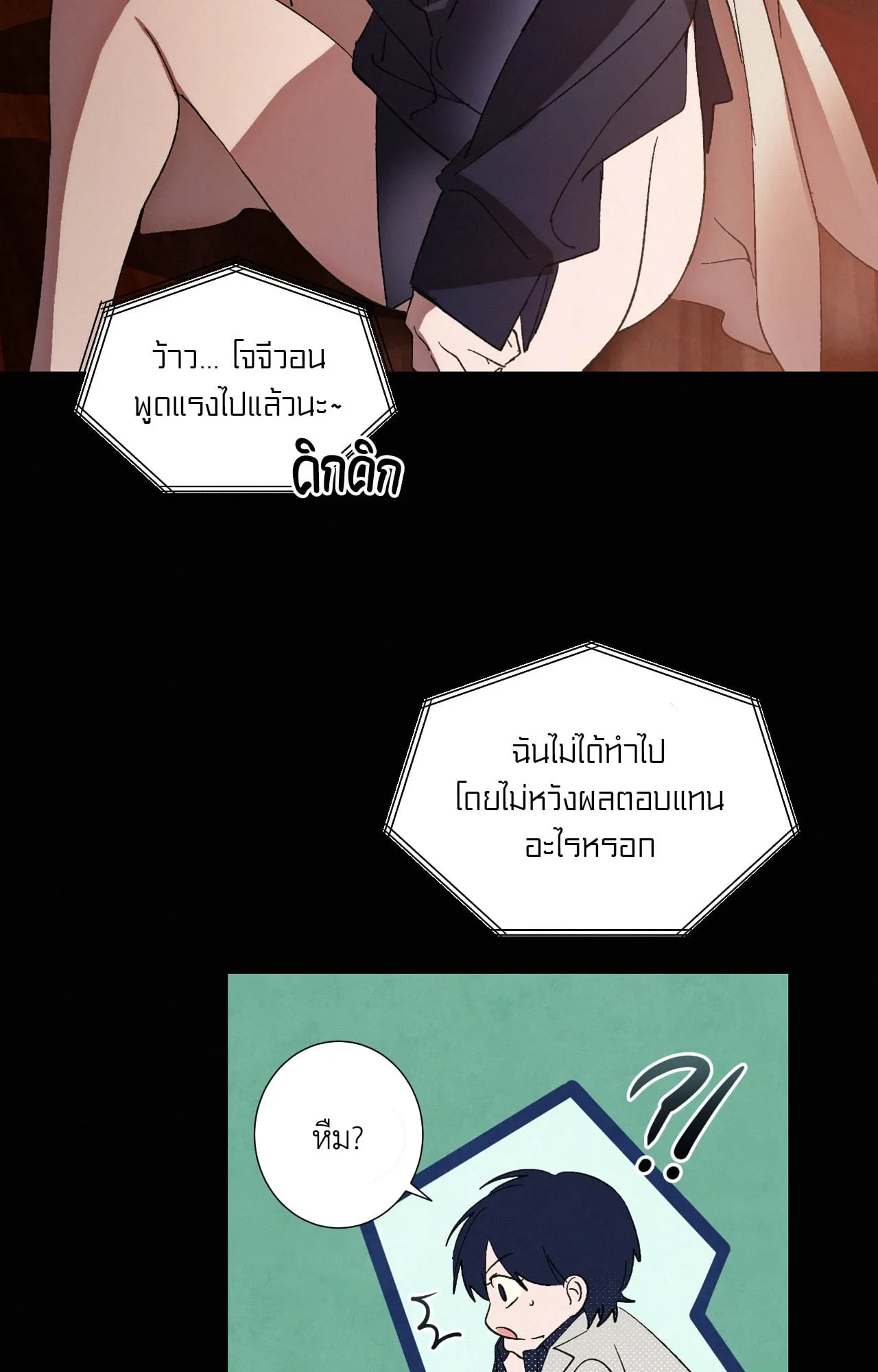 บ่วงรักข้ามภพ ตอนที่ 621
