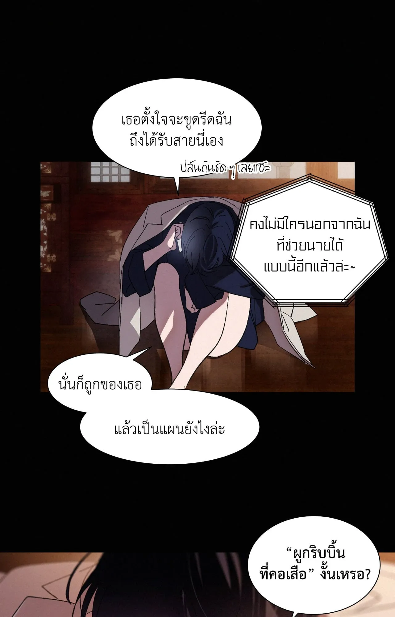 บ่วงรักข้ามภพ ตอนที่ 624