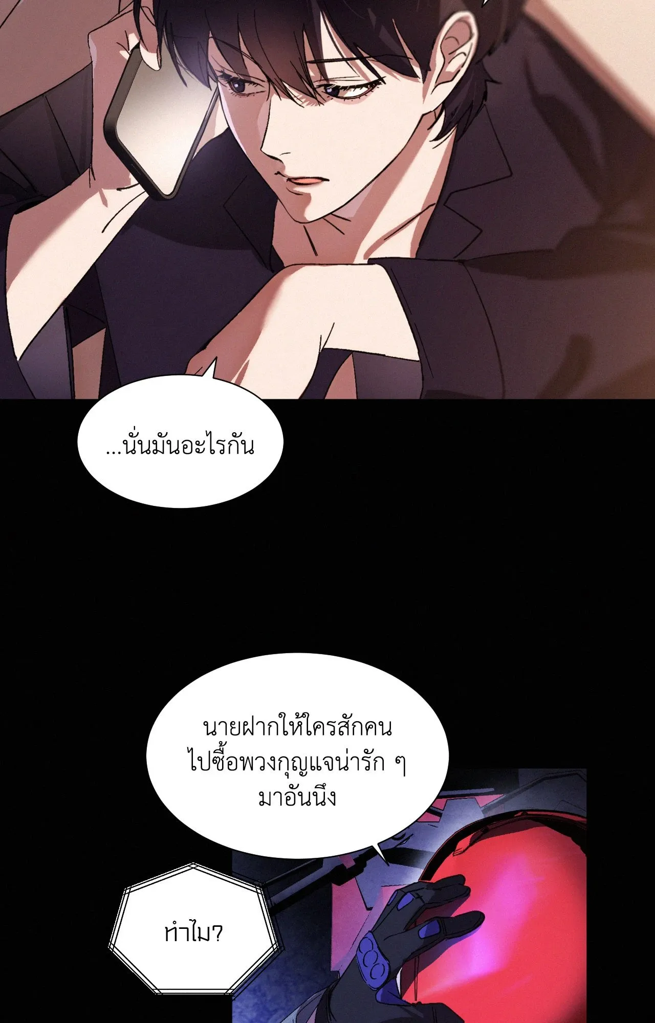 บ่วงรักข้ามภพ ตอนที่ 625