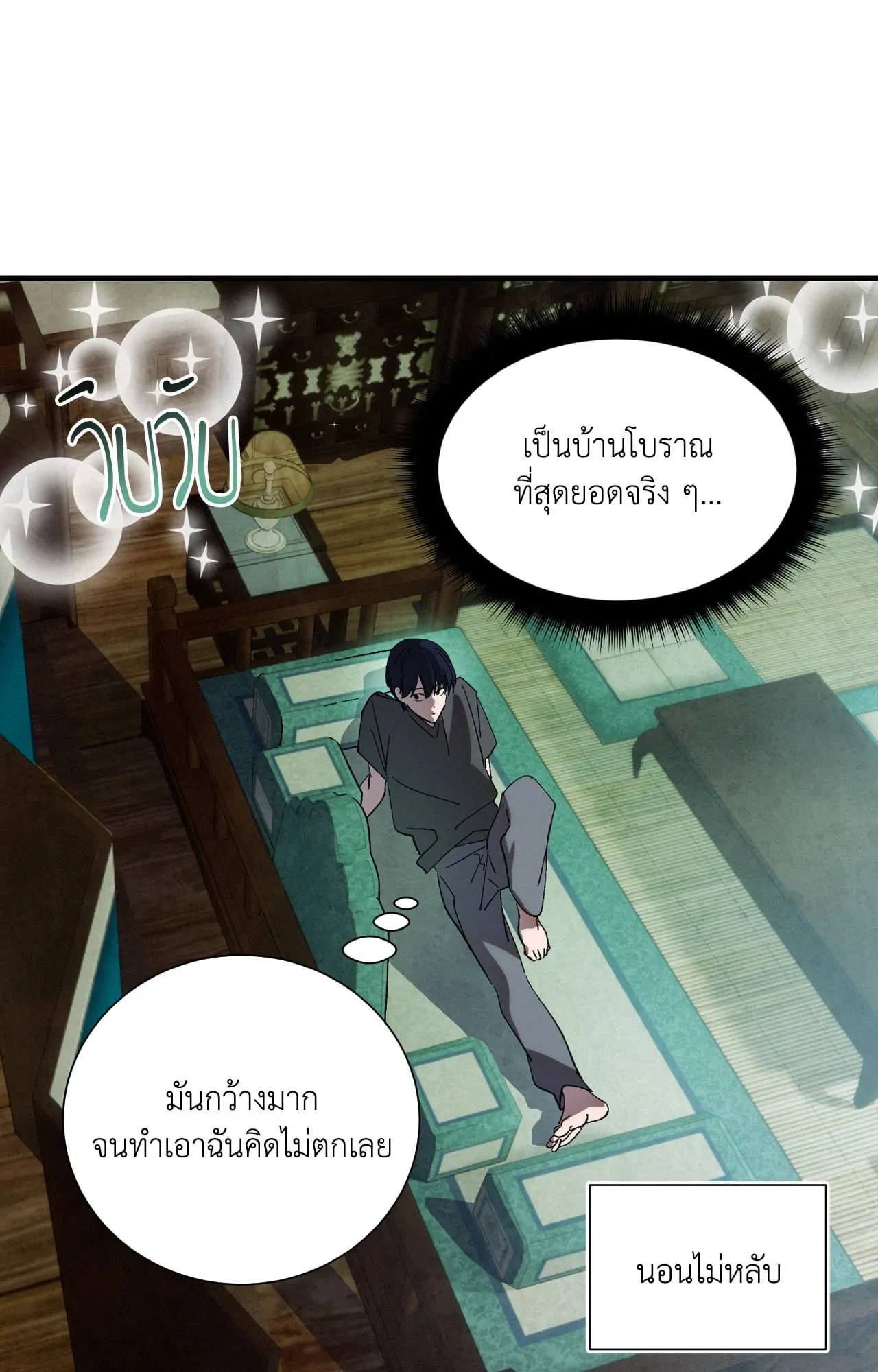 บ่วงรักข้ามภพ ตอนที่ 631