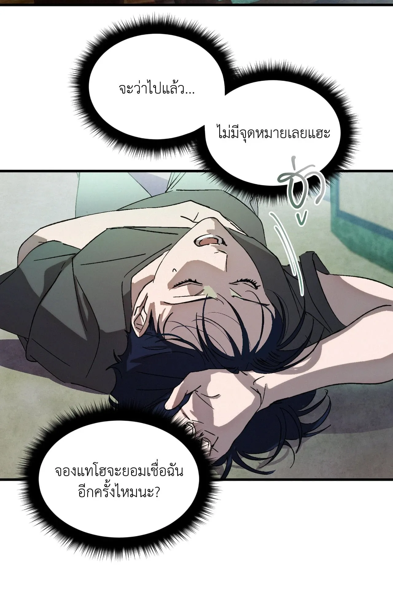 บ่วงรักข้ามภพ ตอนที่ 632