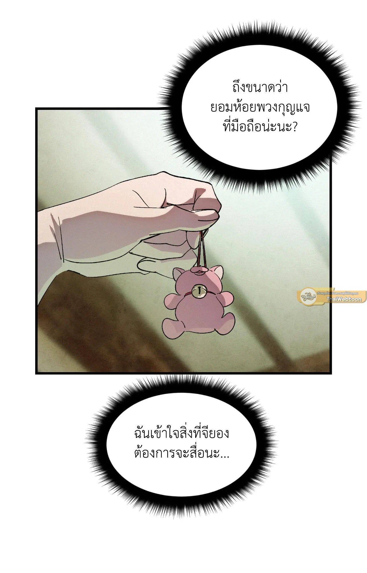 บ่วงรักข้ามภพ ตอนที่ 633