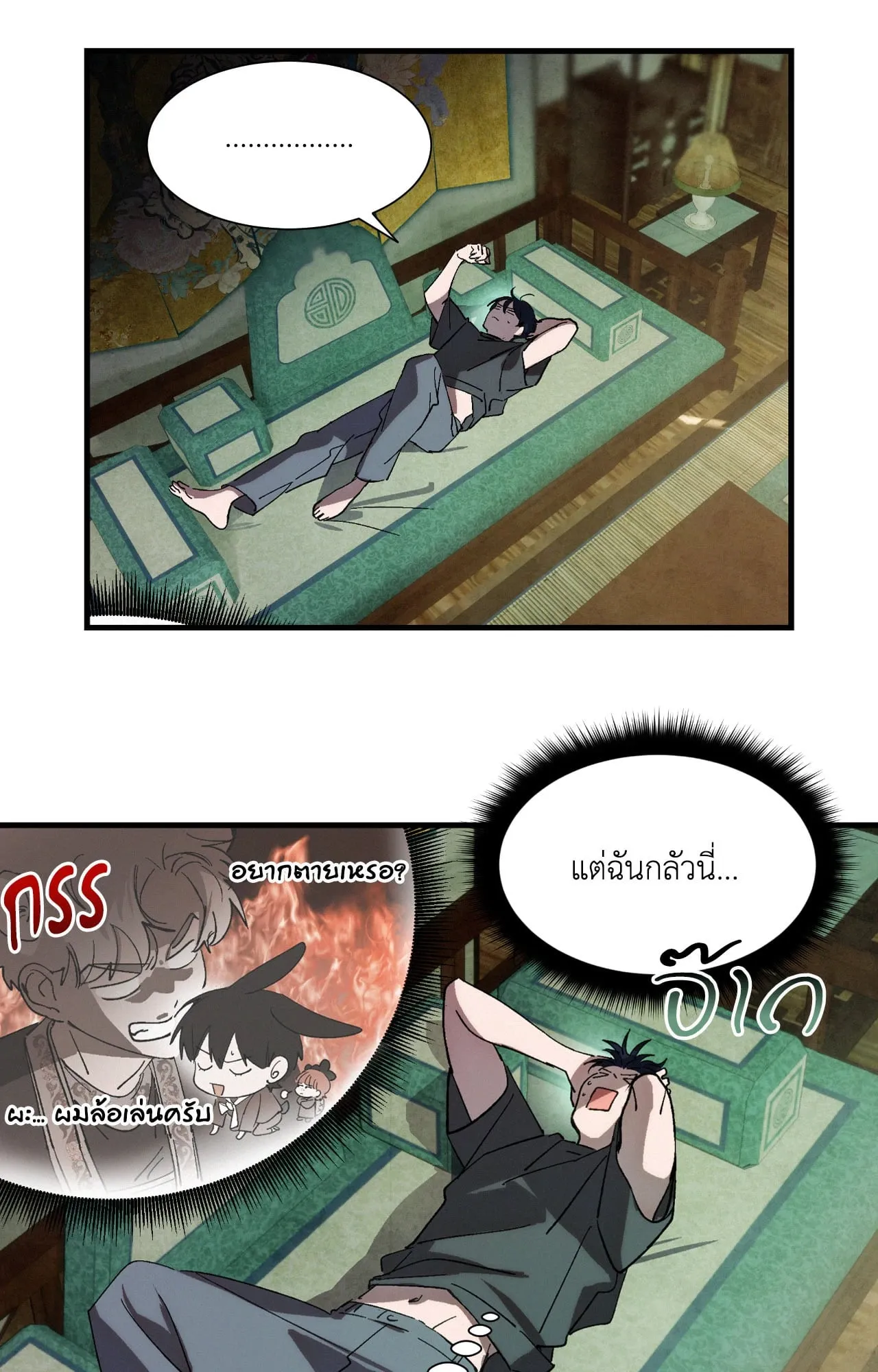 บ่วงรักข้ามภพ ตอนที่ 634