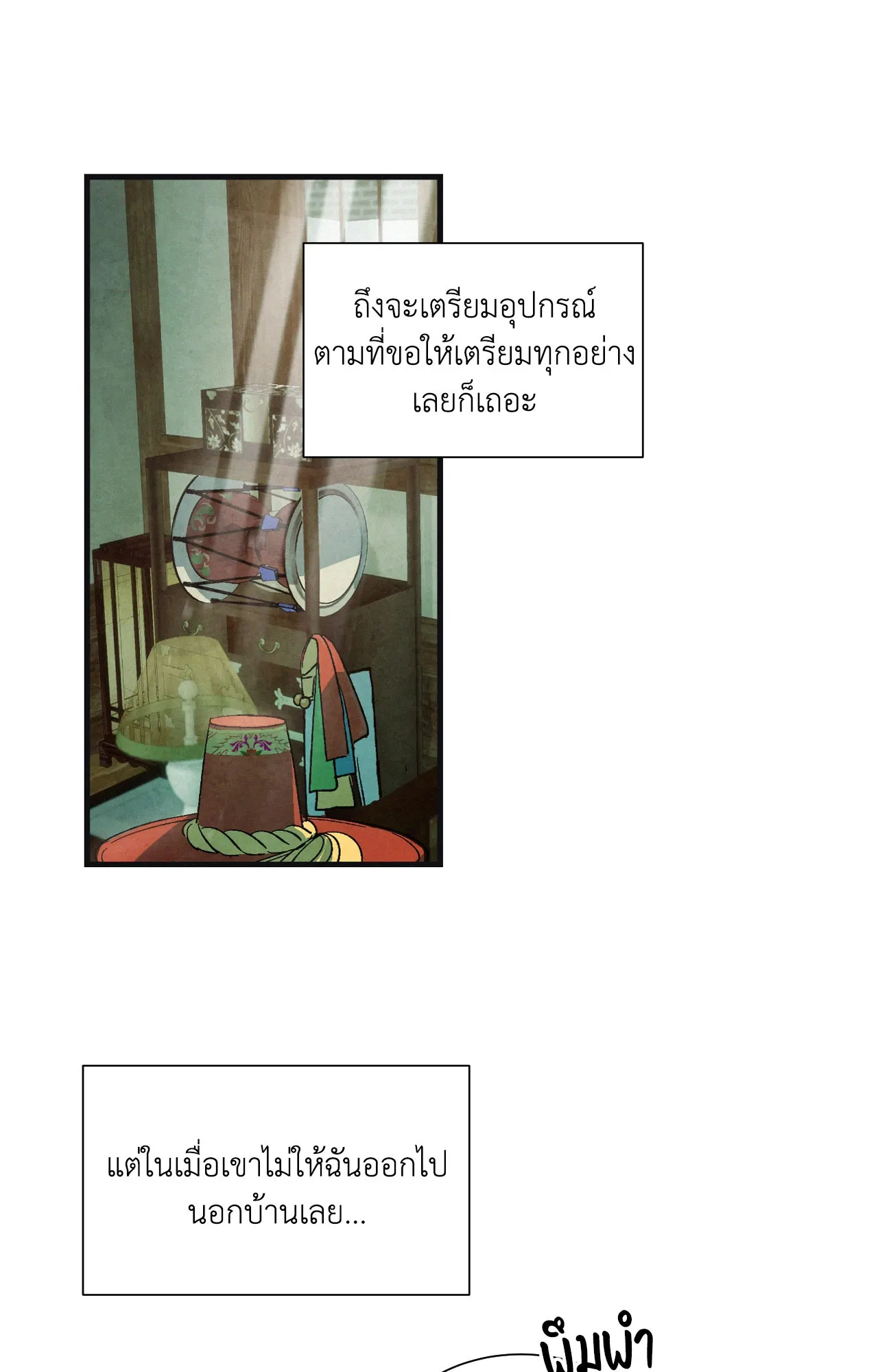 บ่วงรักข้ามภพ ตอนที่ 636