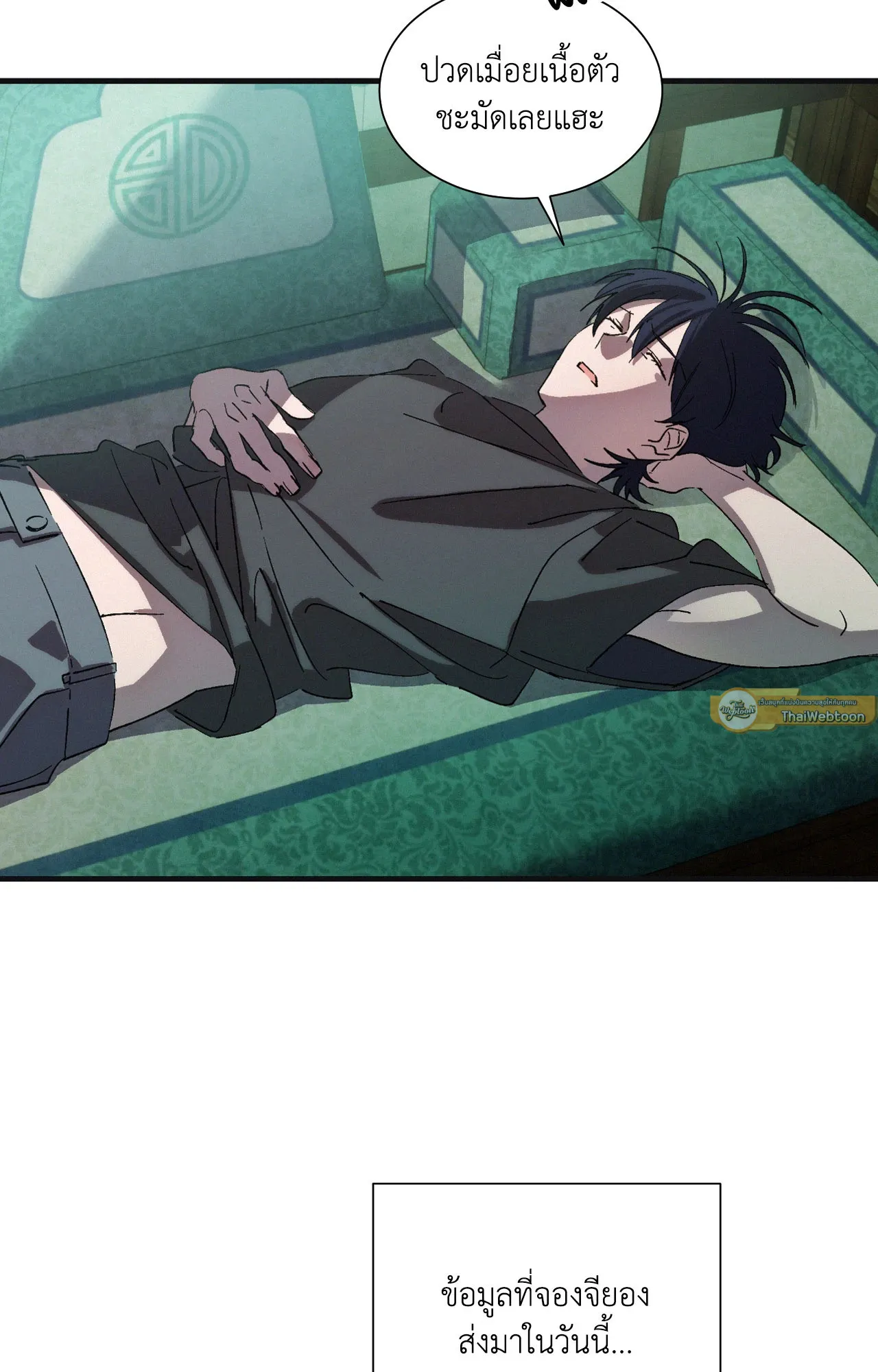 บ่วงรักข้ามภพ ตอนที่ 637