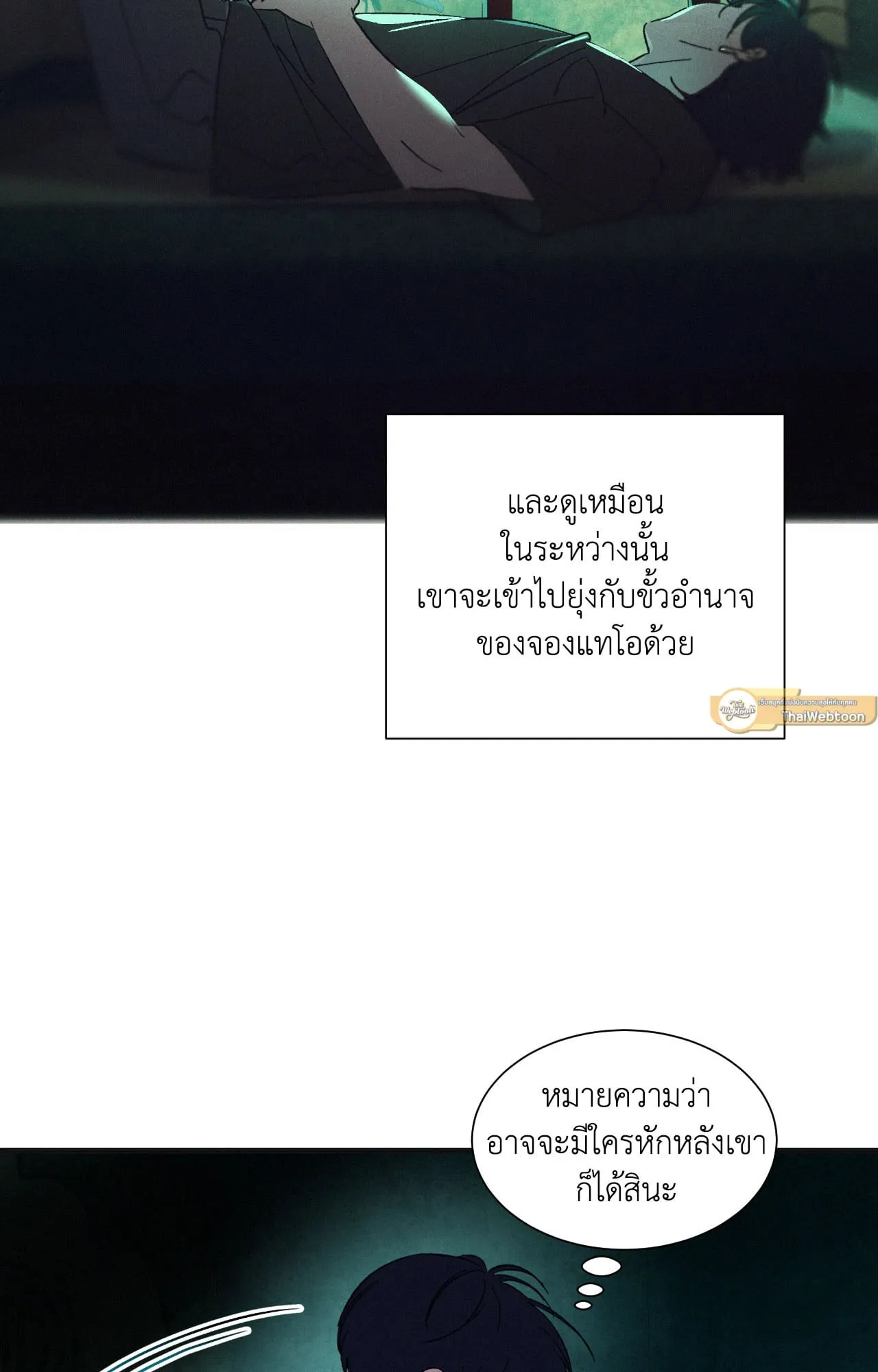 บ่วงรักข้ามภพ ตอนที่ 640