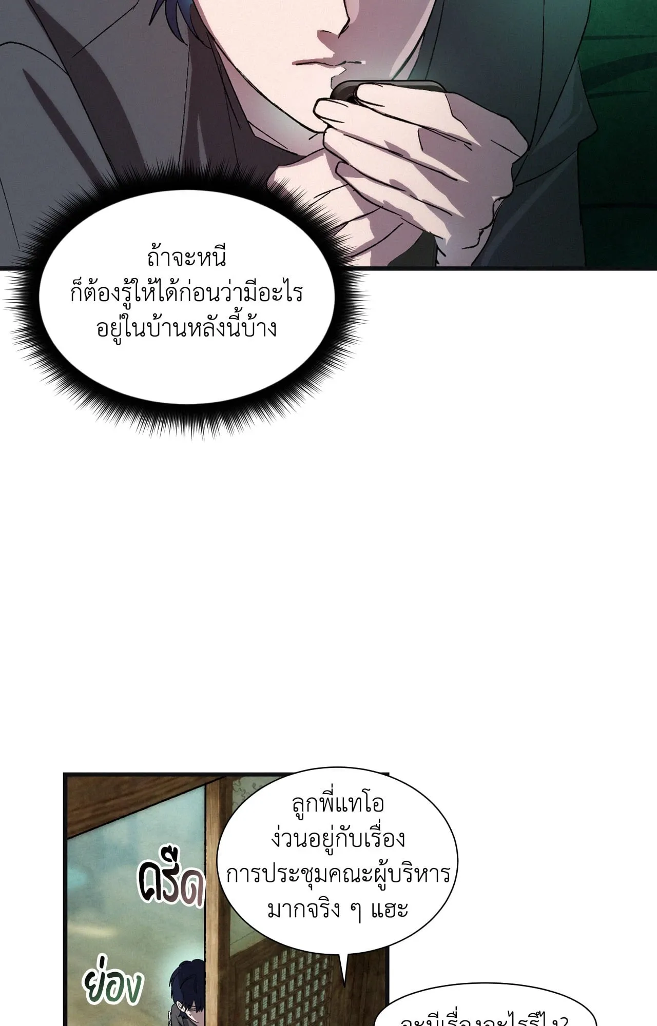 บ่วงรักข้ามภพ ตอนที่ 642