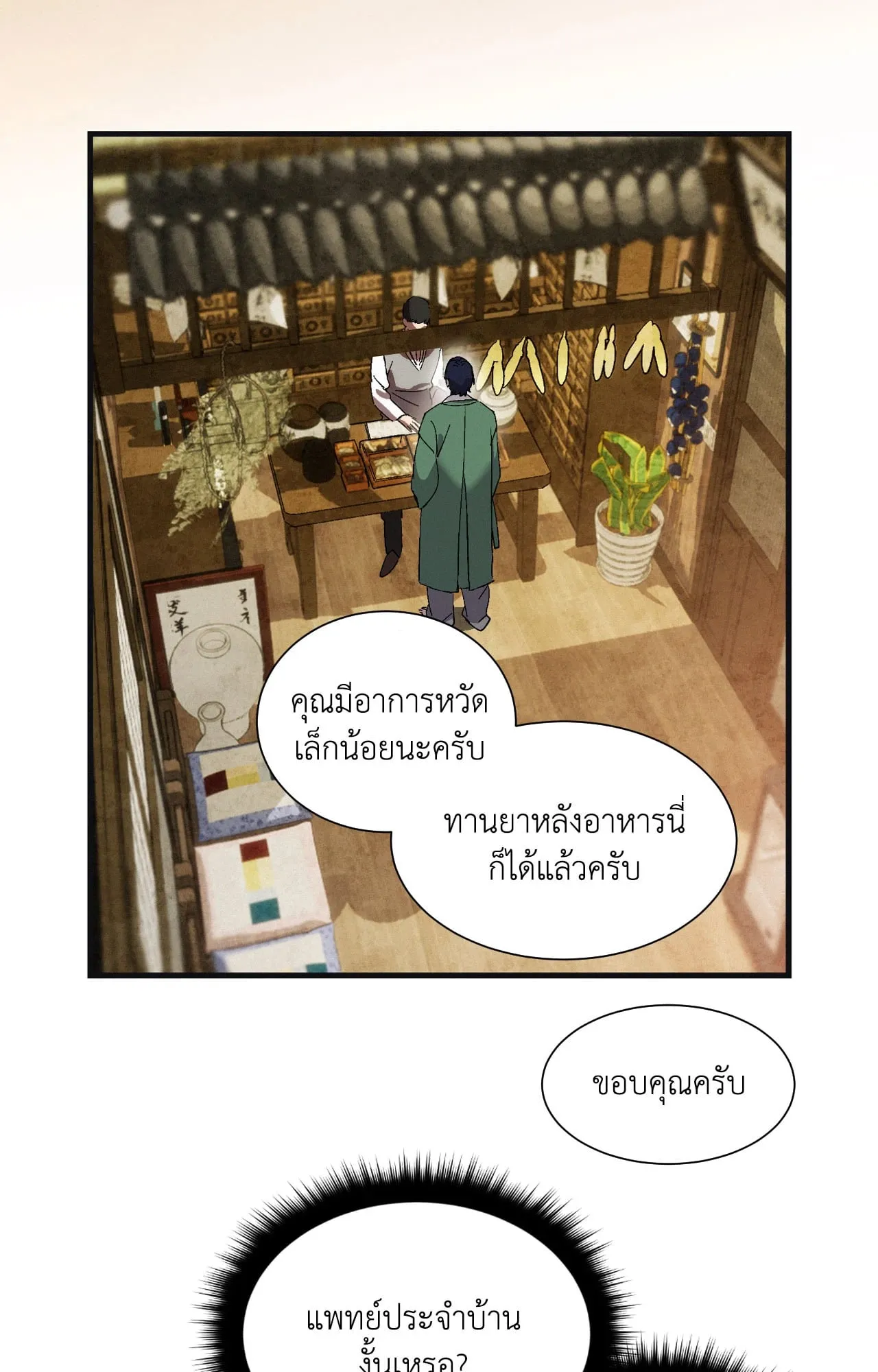 บ่วงรักข้ามภพ ตอนที่ 652