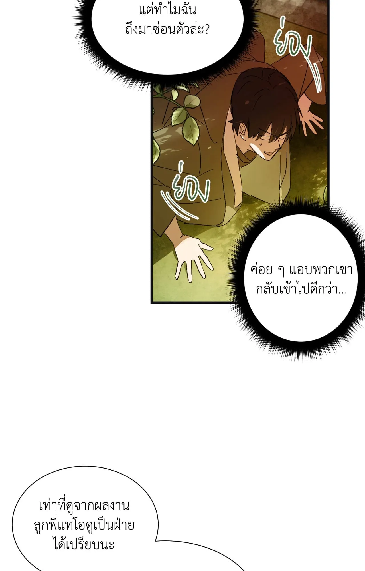 บ่วงรักข้ามภพ ตอนที่ 662