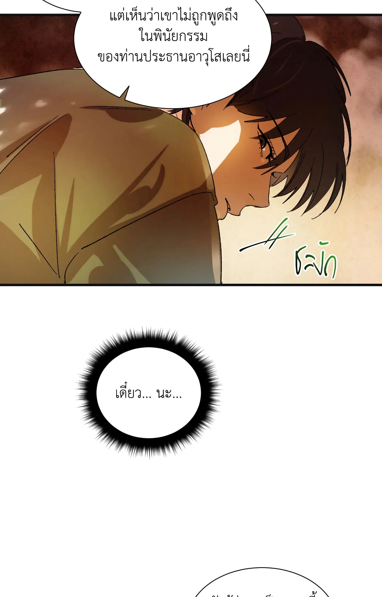 บ่วงรักข้ามภพ ตอนที่ 663