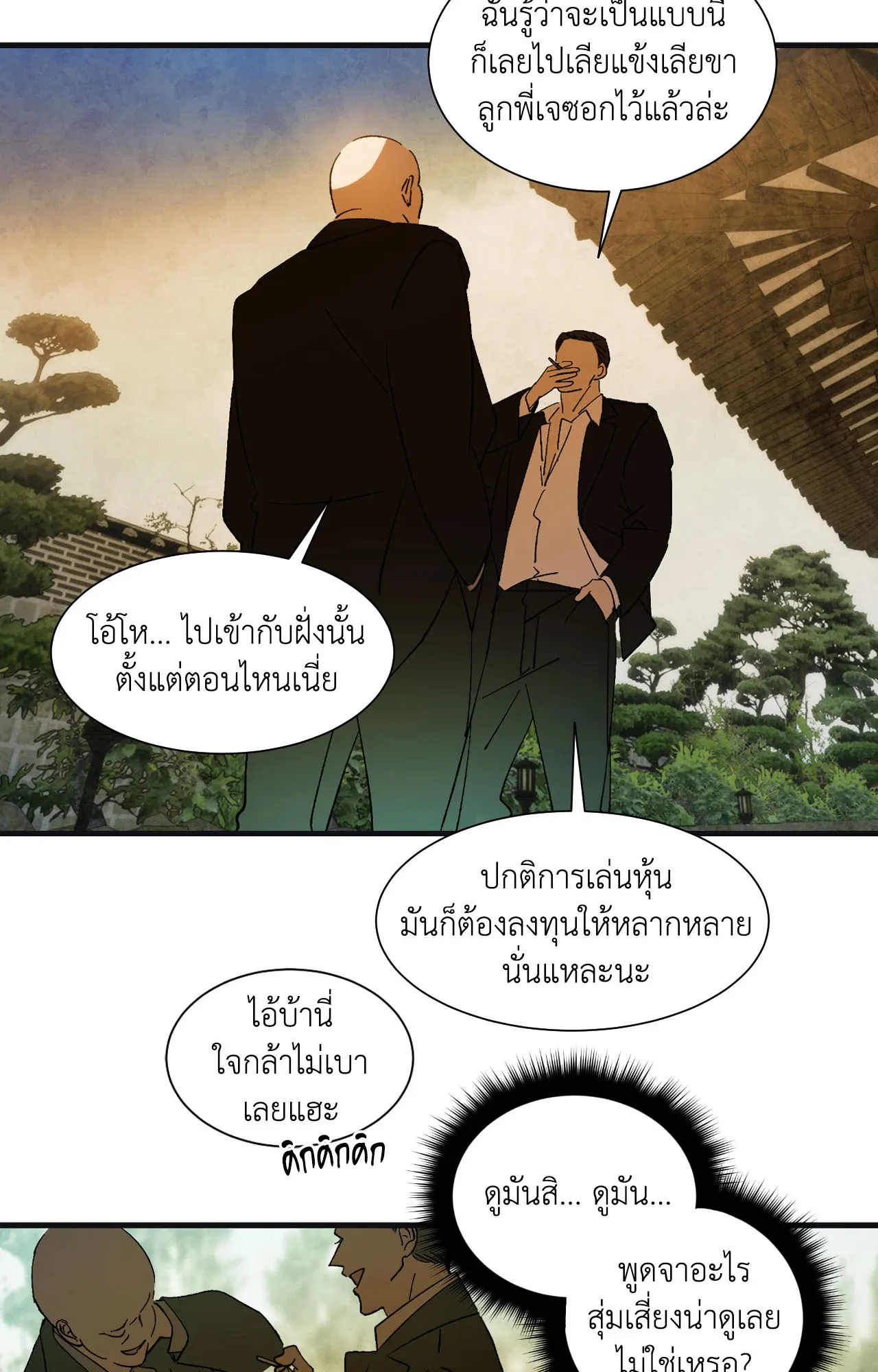 บ่วงรักข้ามภพ ตอนที่ 664