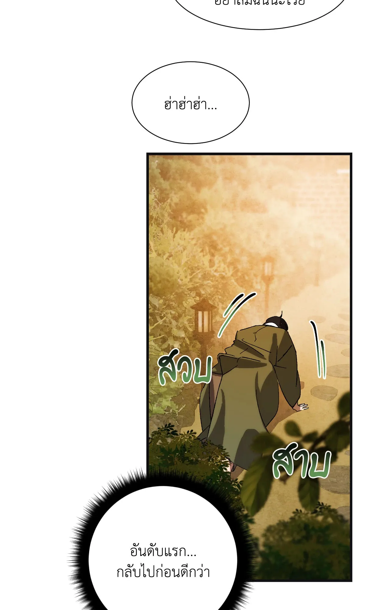 บ่วงรักข้ามภพ ตอนที่ 666