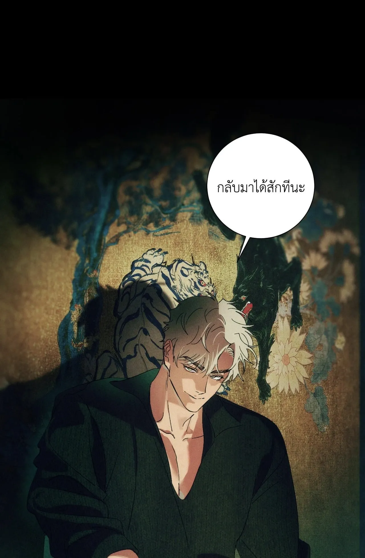 บ่วงรักข้ามภพ ตอนที่ 701