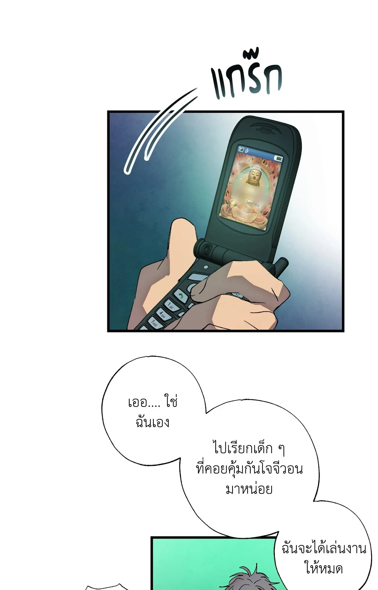 บ่วงรักข้ามภพ ตอนที่ 723