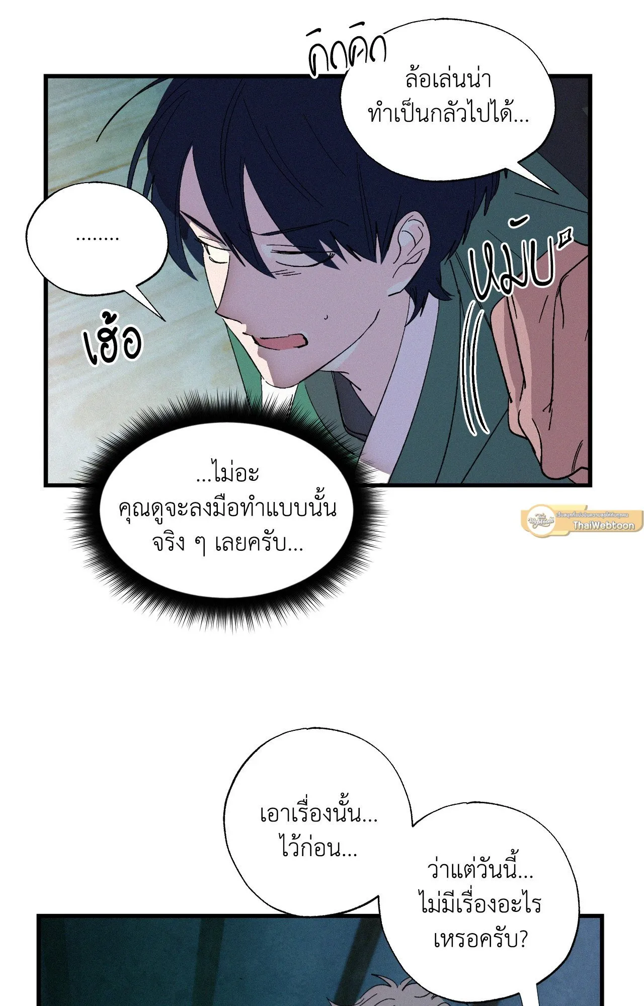 บ่วงรักข้ามภพ ตอนที่ 725