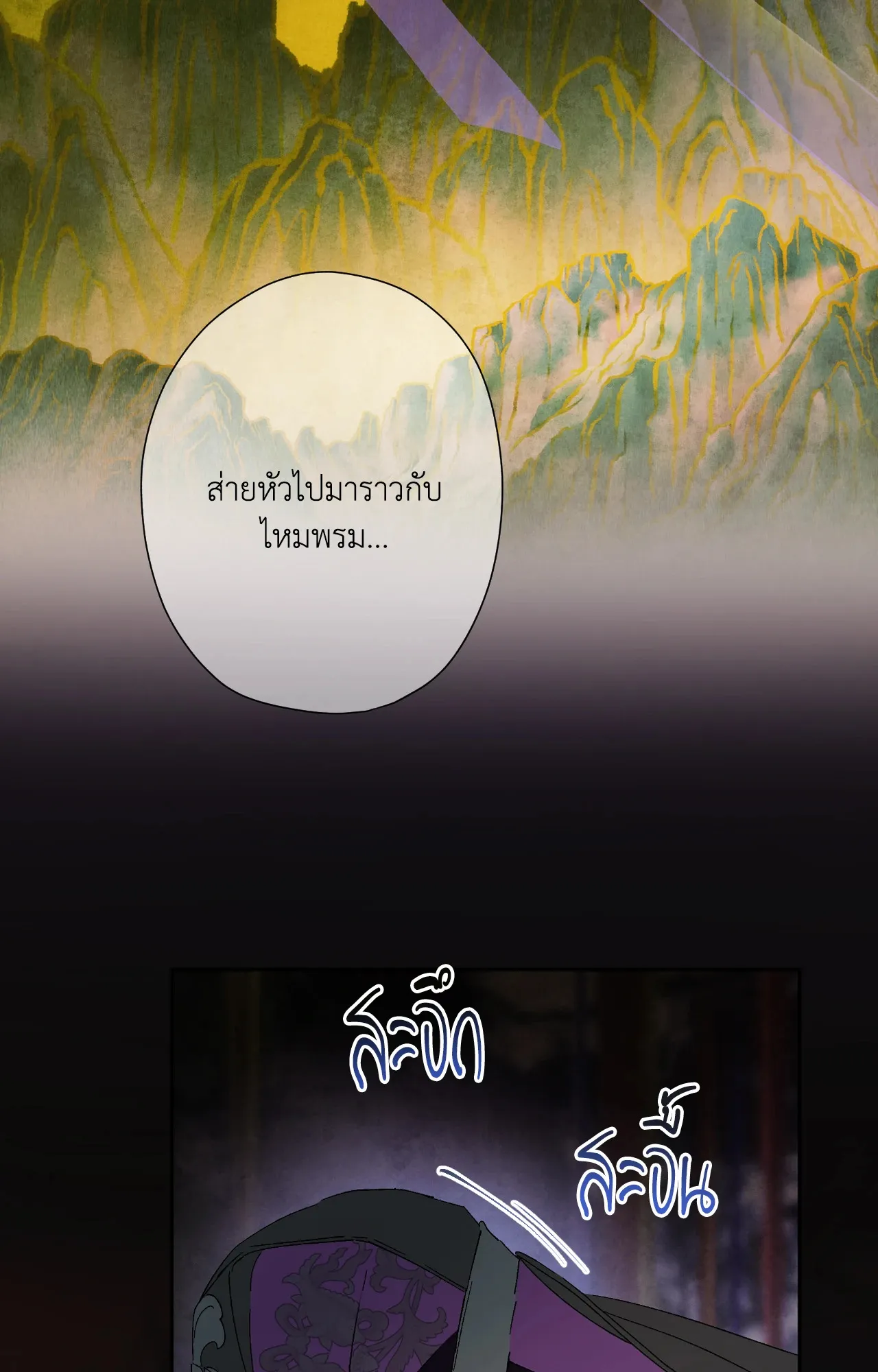 บ่วงรักข้ามภพ ตอนที่ 803