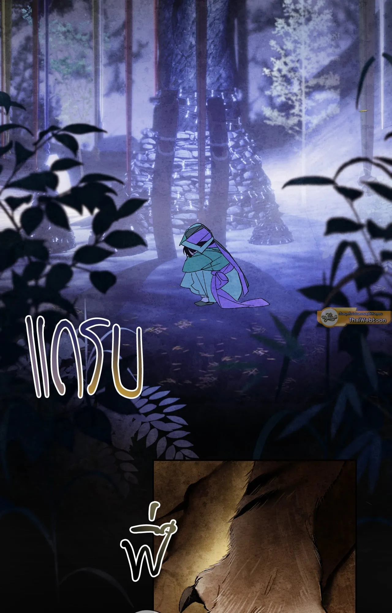 บ่วงรักข้ามภพ ตอนที่ 805