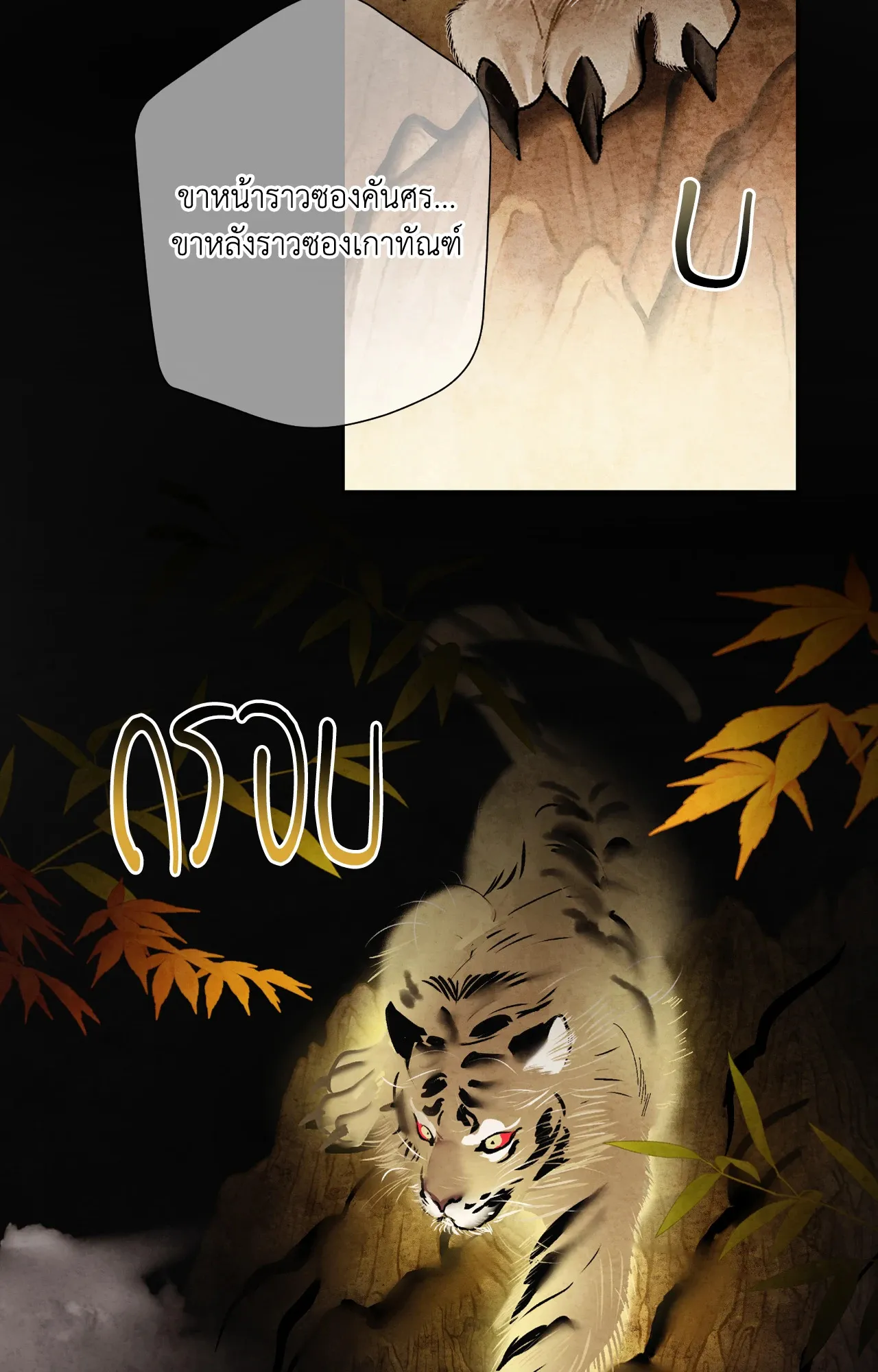 บ่วงรักข้ามภพ ตอนที่ 806