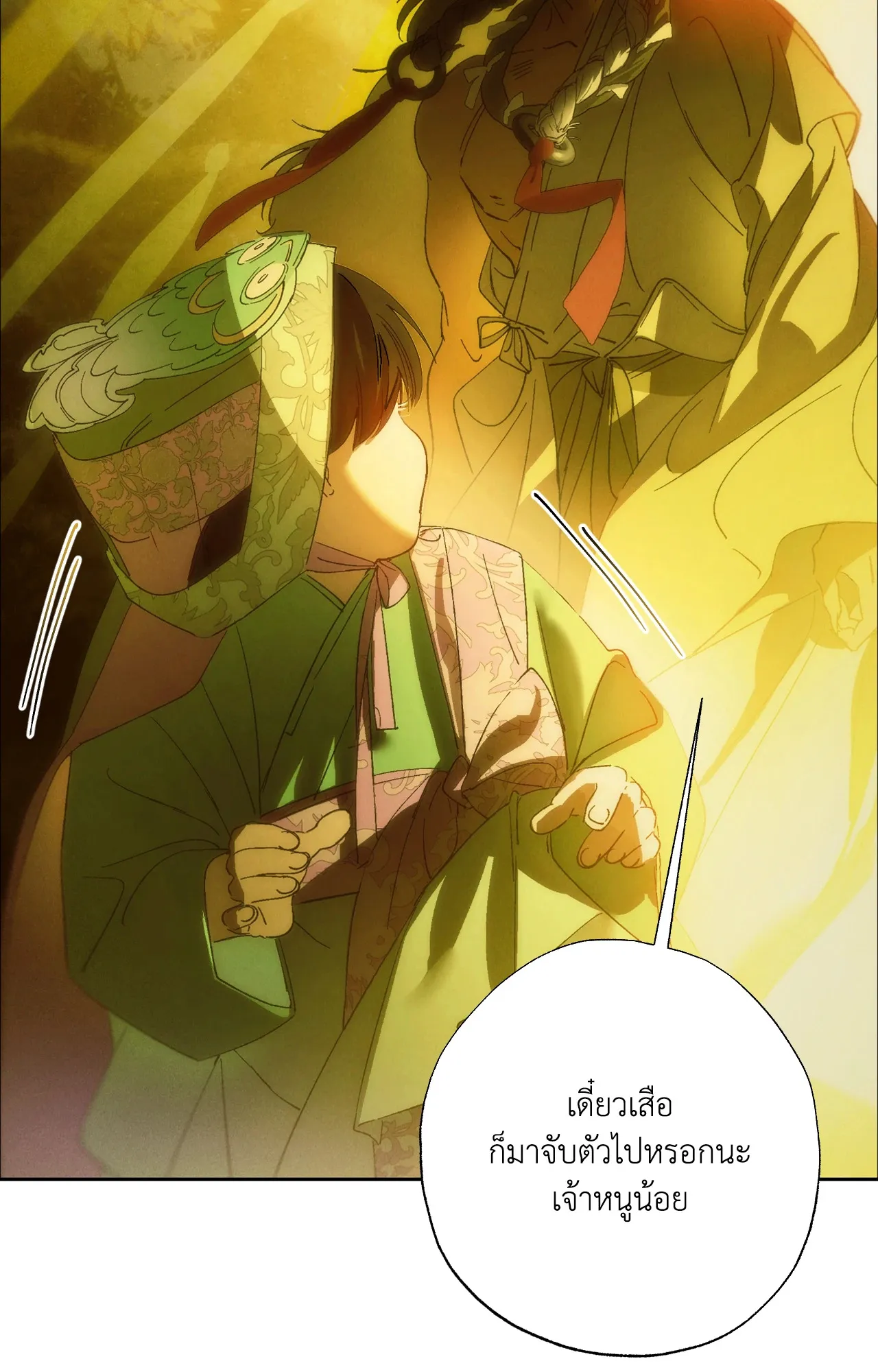 บ่วงรักข้ามภพ ตอนที่ 811