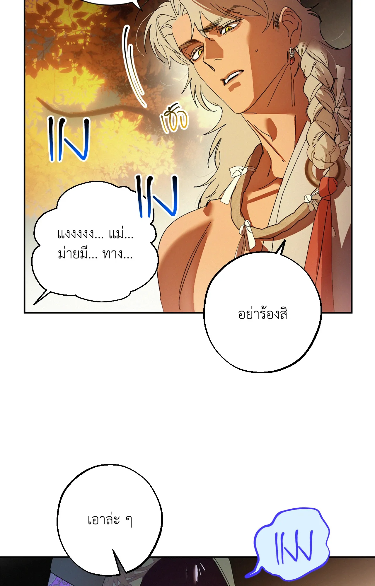 บ่วงรักข้ามภพ ตอนที่ 817
