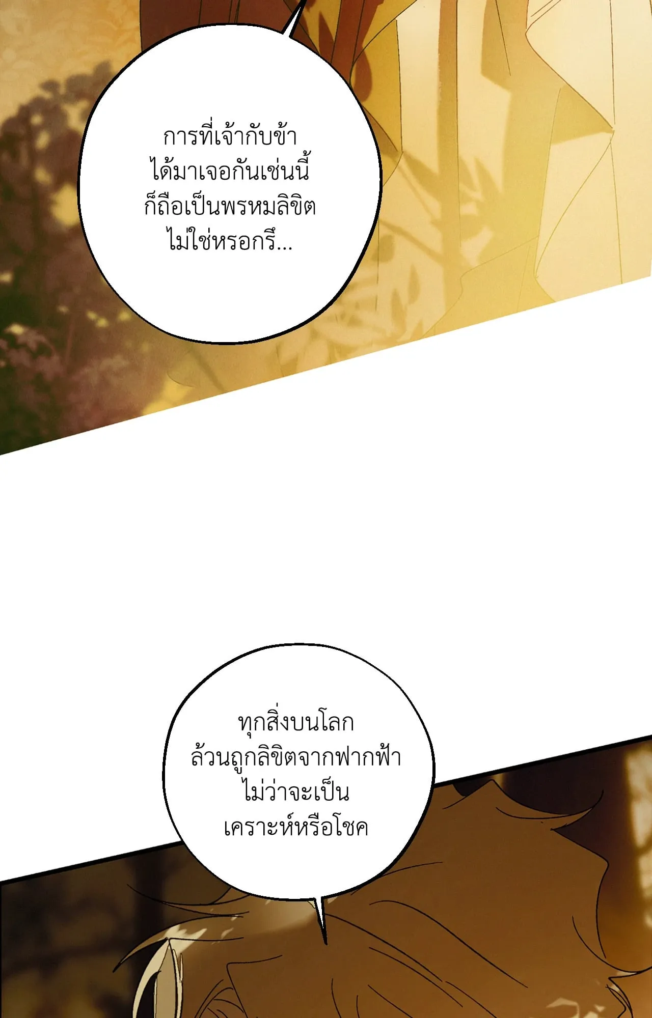 บ่วงรักข้ามภพ ตอนที่ 820