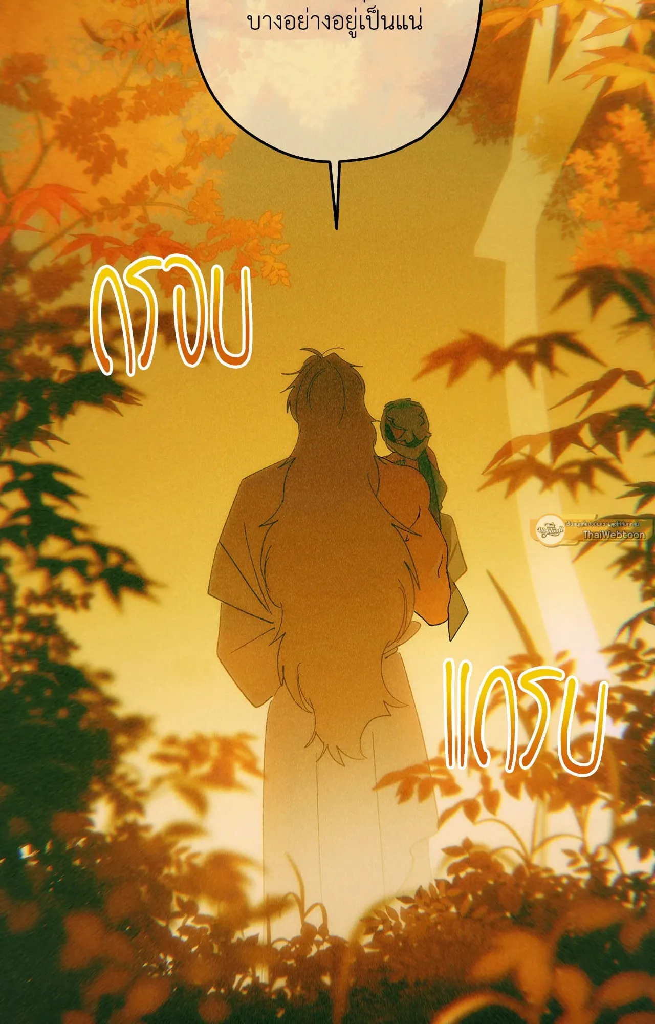 บ่วงรักข้ามภพ ตอนที่ 823