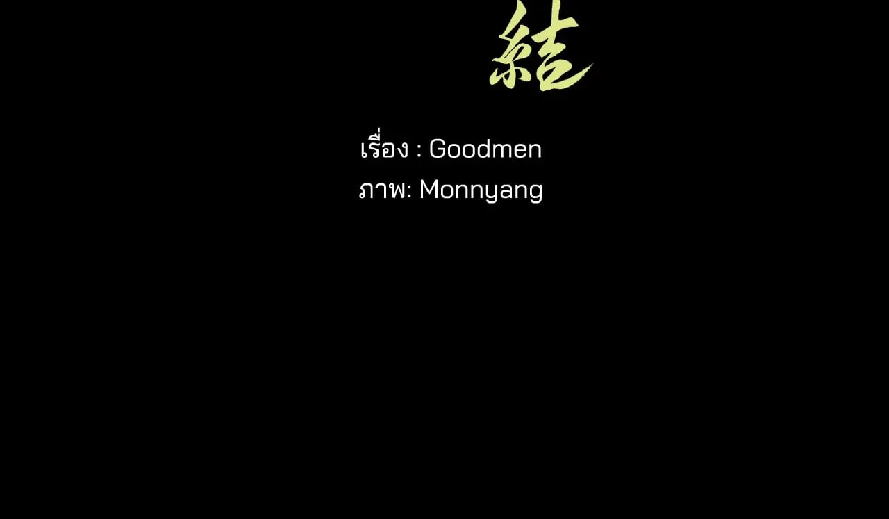 บ่วงรักข้ามภพ ตอนที่ 825